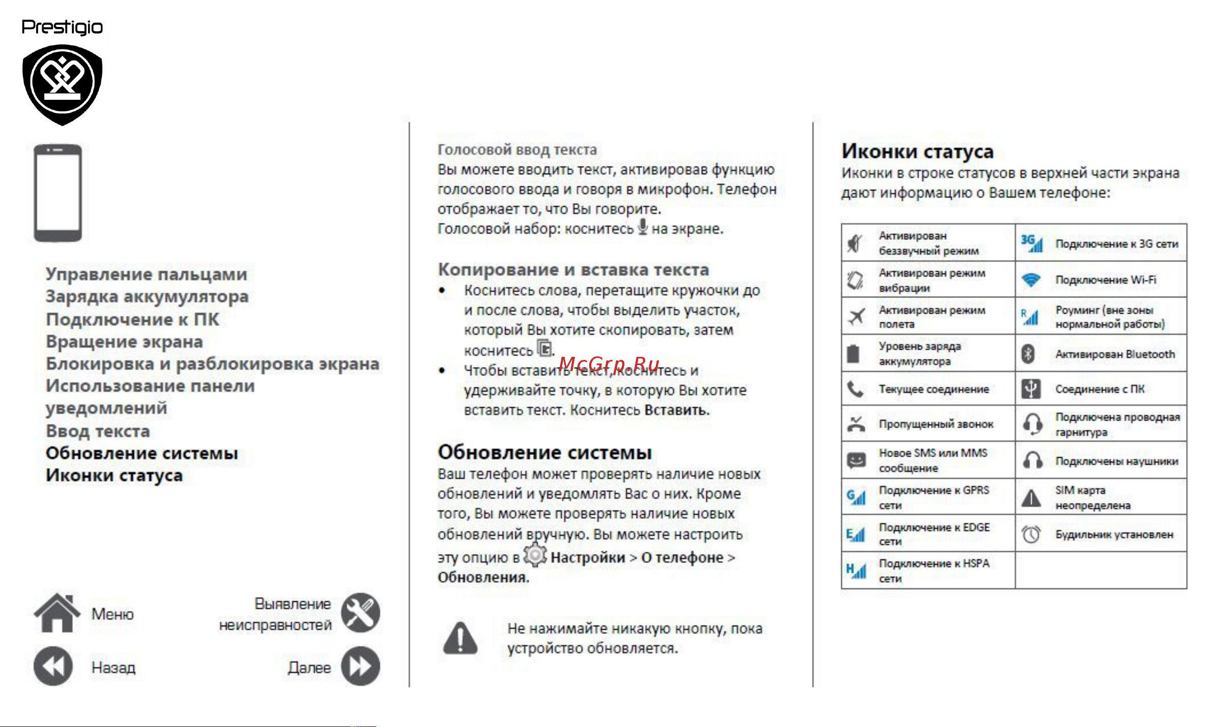 Prestigio Muze K5 (PSP5509) [15/39] Иконки статуса