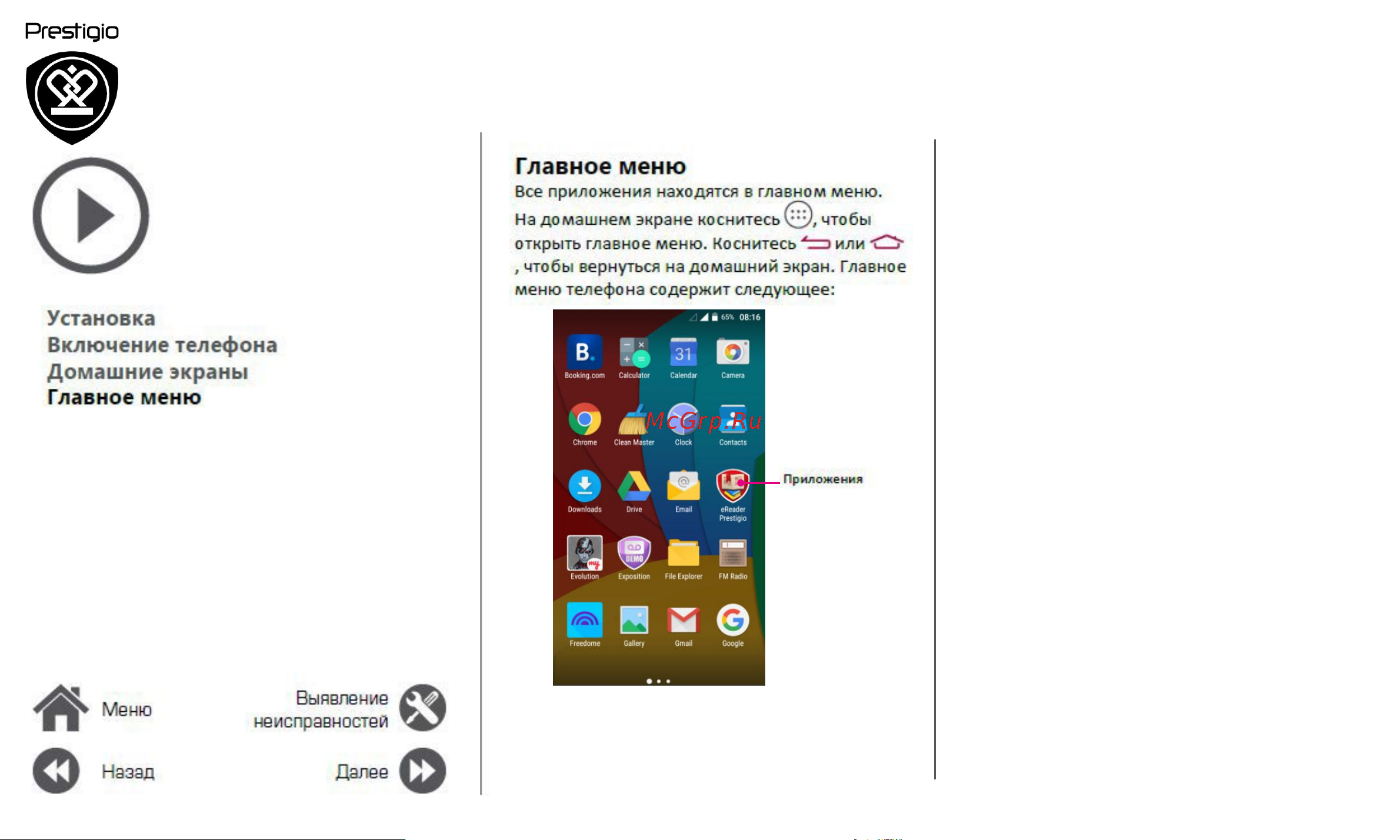 Prestigio Muze K5 (PSP5509) [8/39] Главное меню
