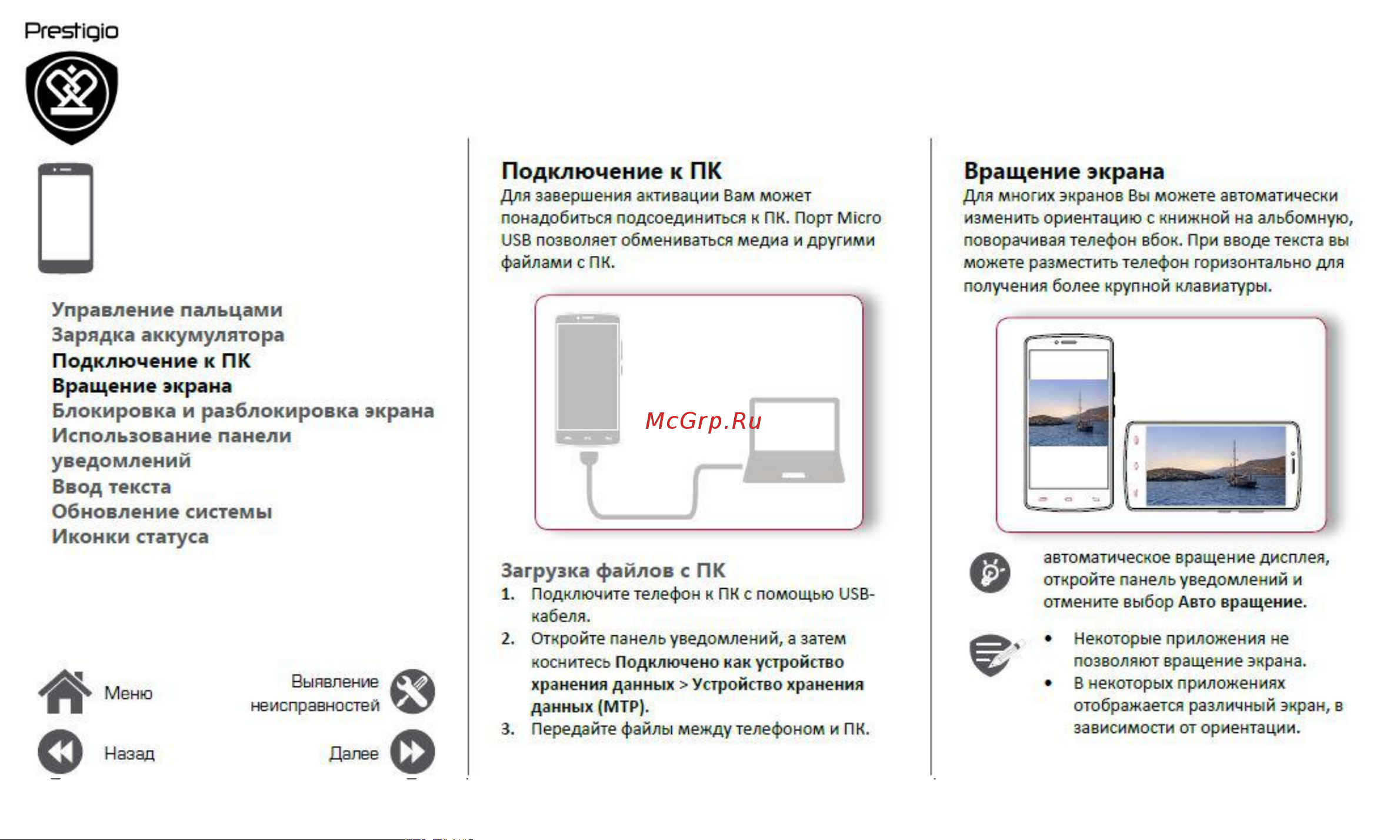 Prestigio Muze KX5 (PSP5519) [12/39] Подключение к пк