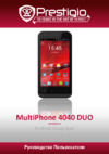 Prestigio MultiPhone 4040 DUO (PAP4040 DUO) Руководство по эксплуатации