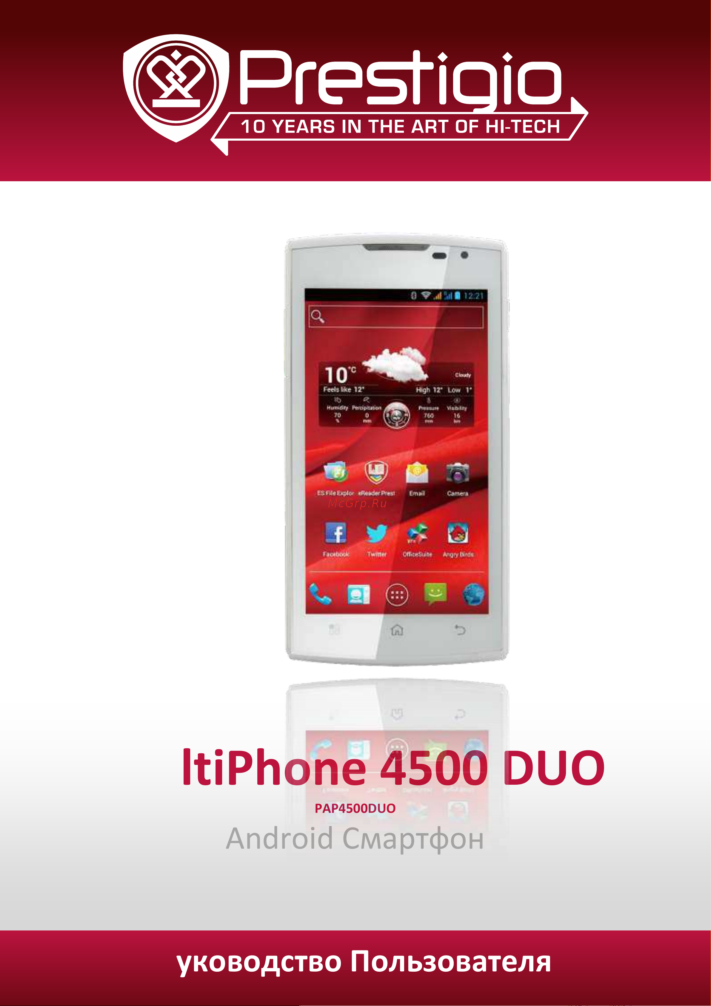 Prestigio MultiPhone 4500 DUO (PAP4500 DUO) Руководство по эксплуатации онлайн