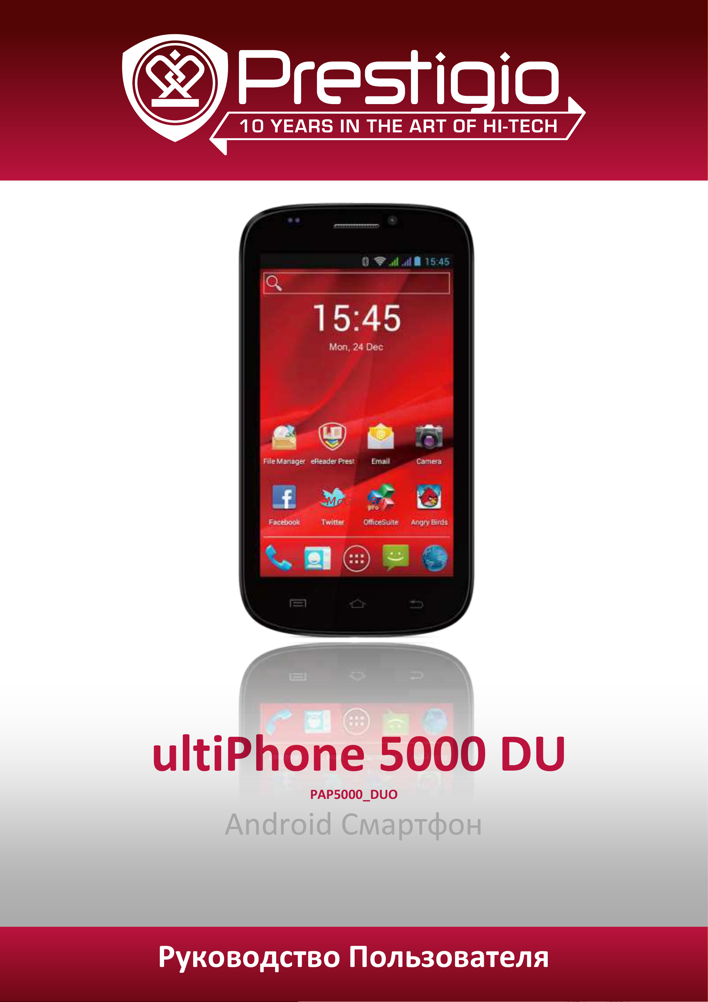Prestigio MultiPhone 5000 DUO (PAP5000DUO) Руководство по эксплуатации онлайн