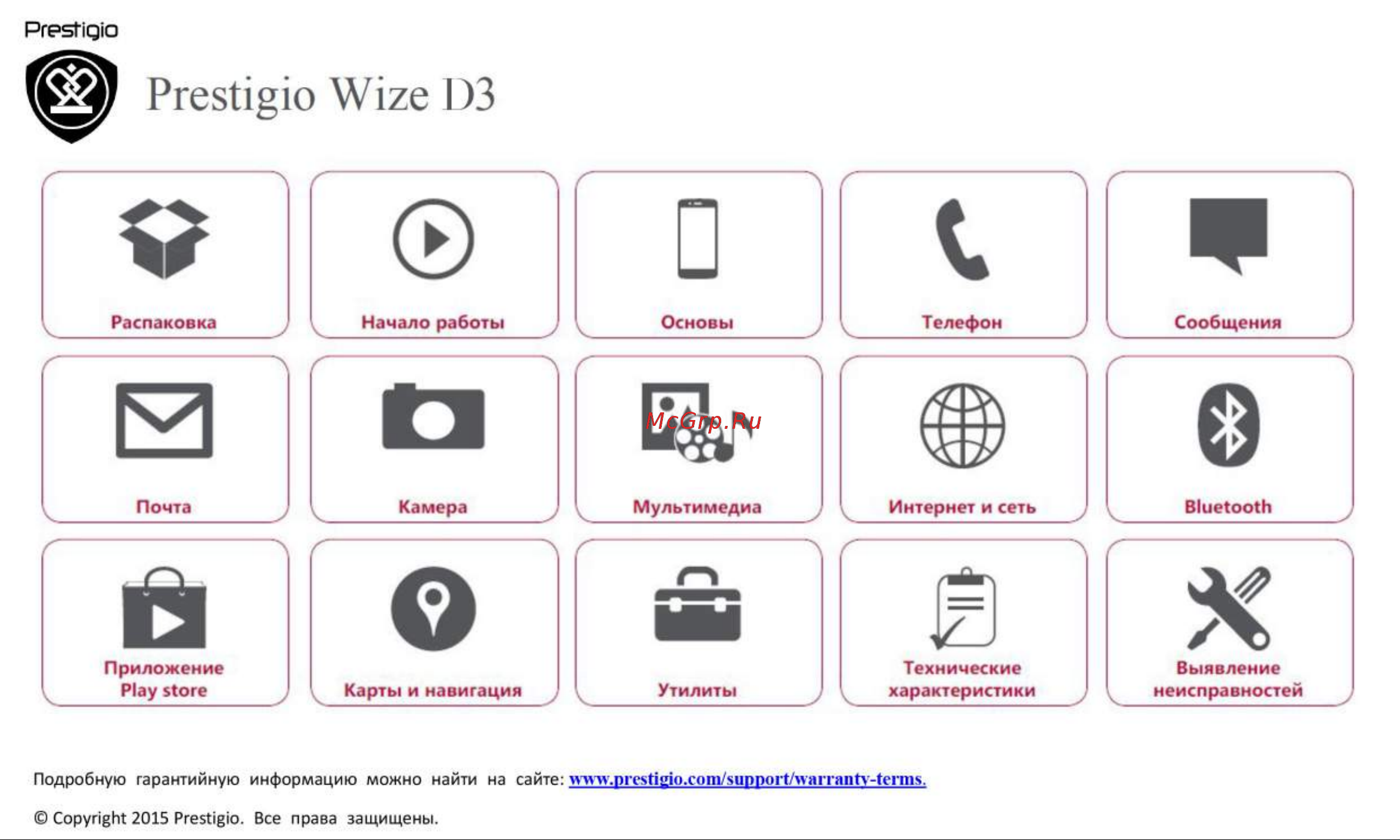 Prestigio Wize C3 (PSP3505DUO) Руководство по эксплуатации онлайн
