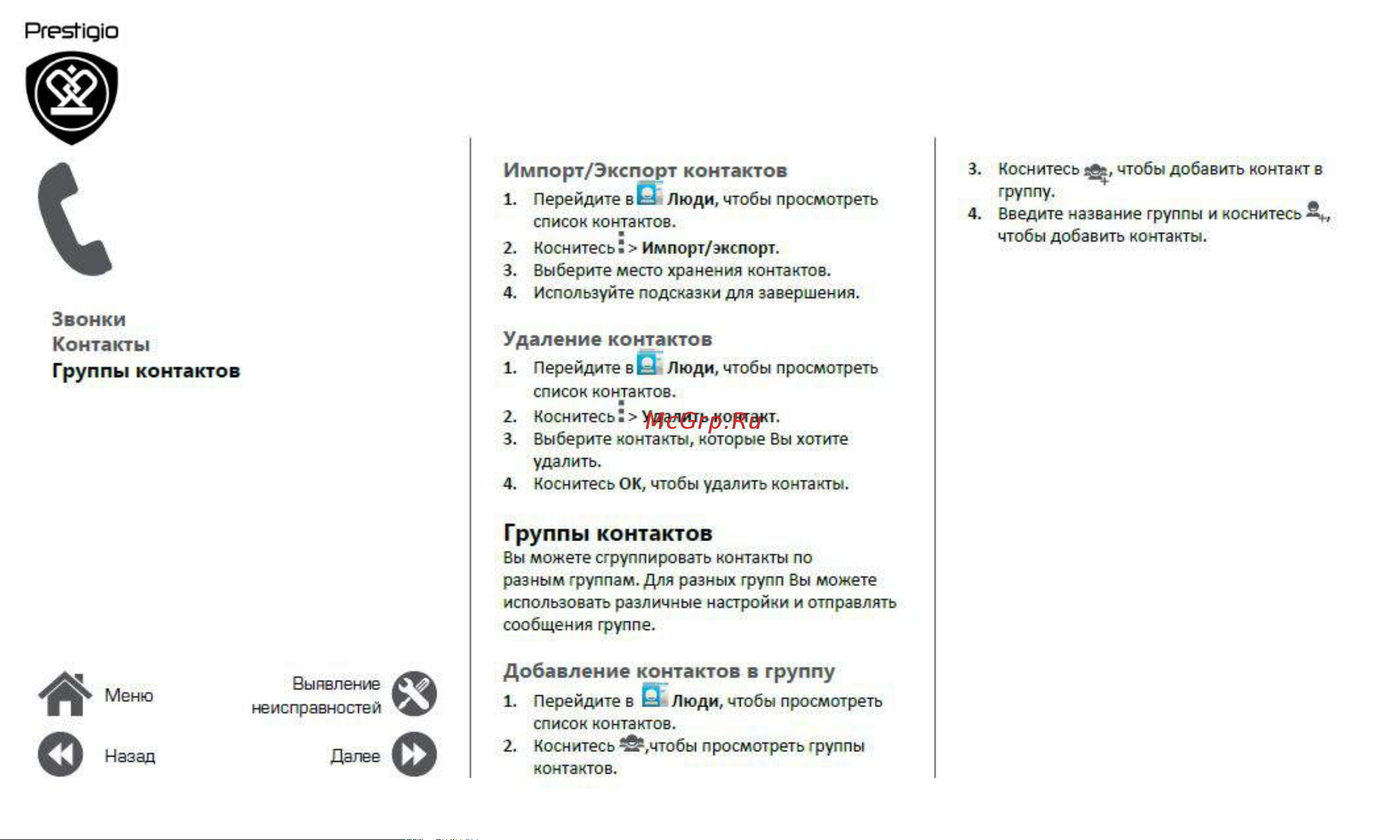 Prestigio Wize C3 (PSP3505DUO) [18/39] Группы контактов