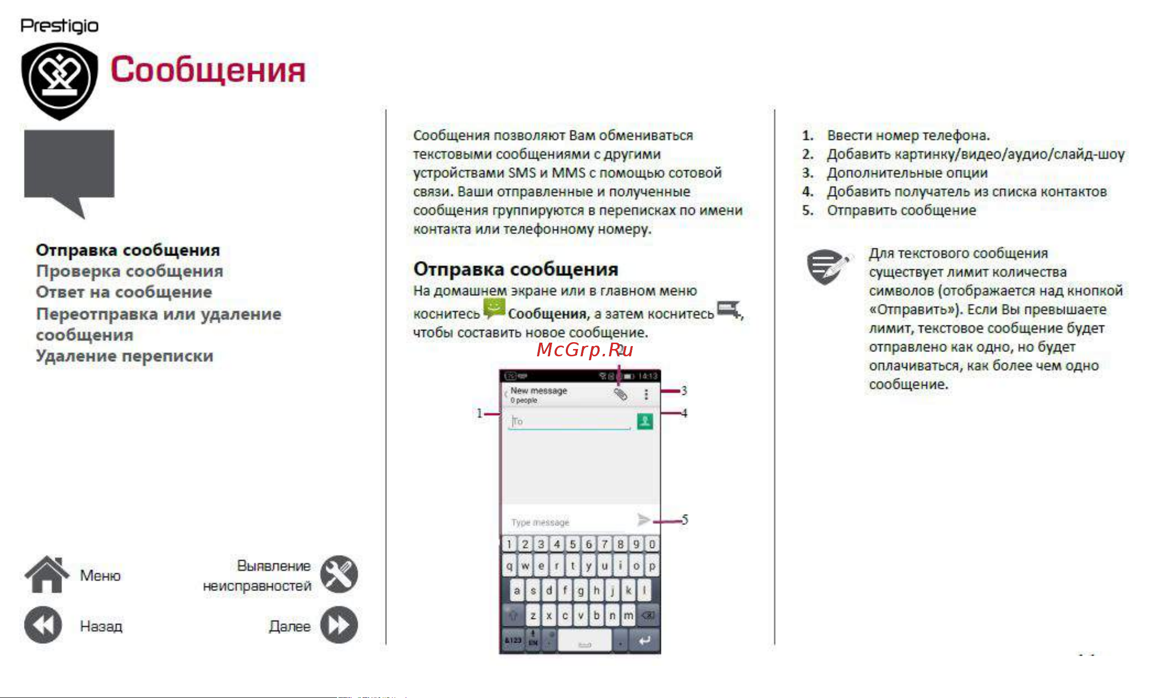 Prestigio Wize C3 (PSP3505DUO) [19/39] Сообщения