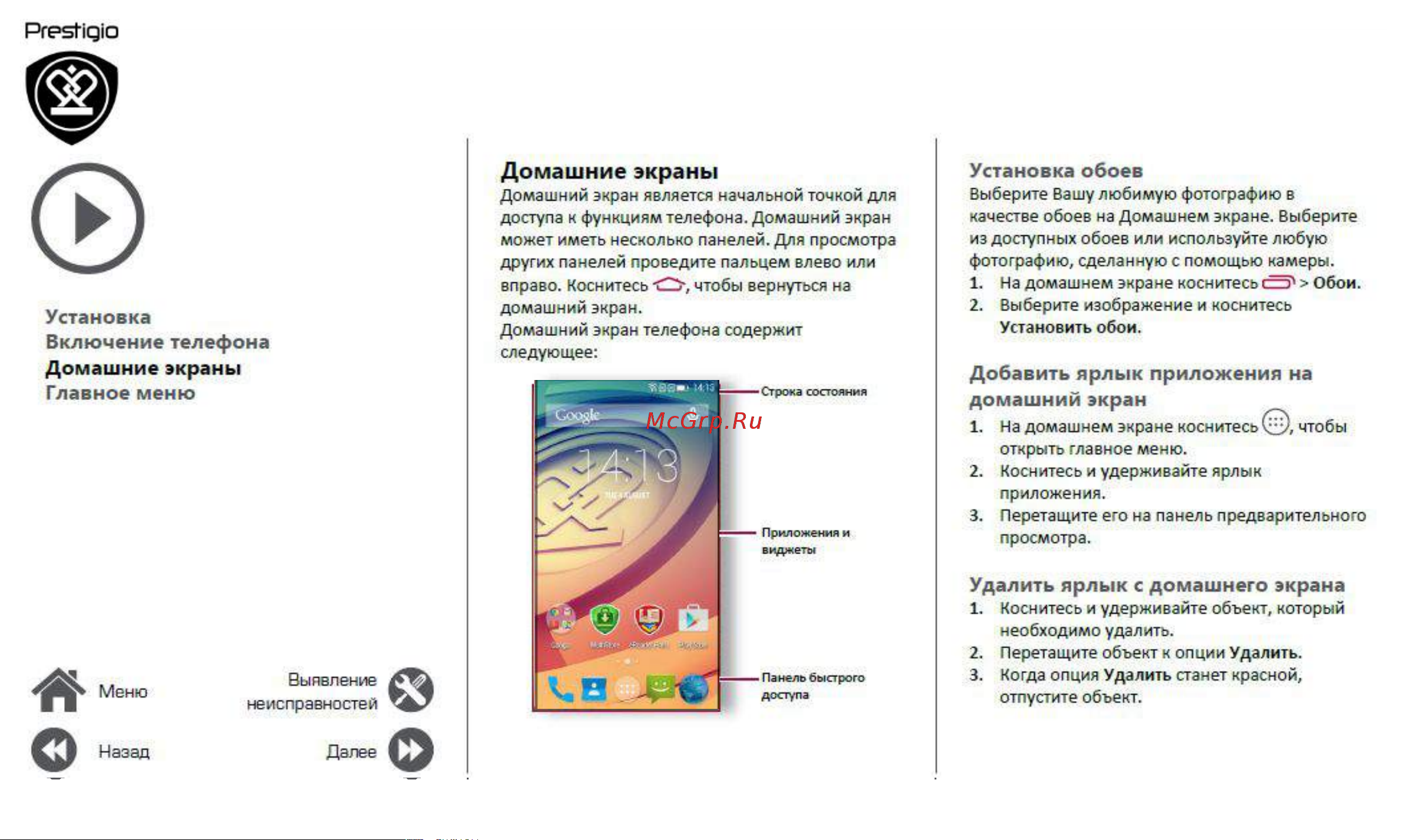 Prestigio Wize C3 (PSP3505DUO) [7/39] Домашние экраны