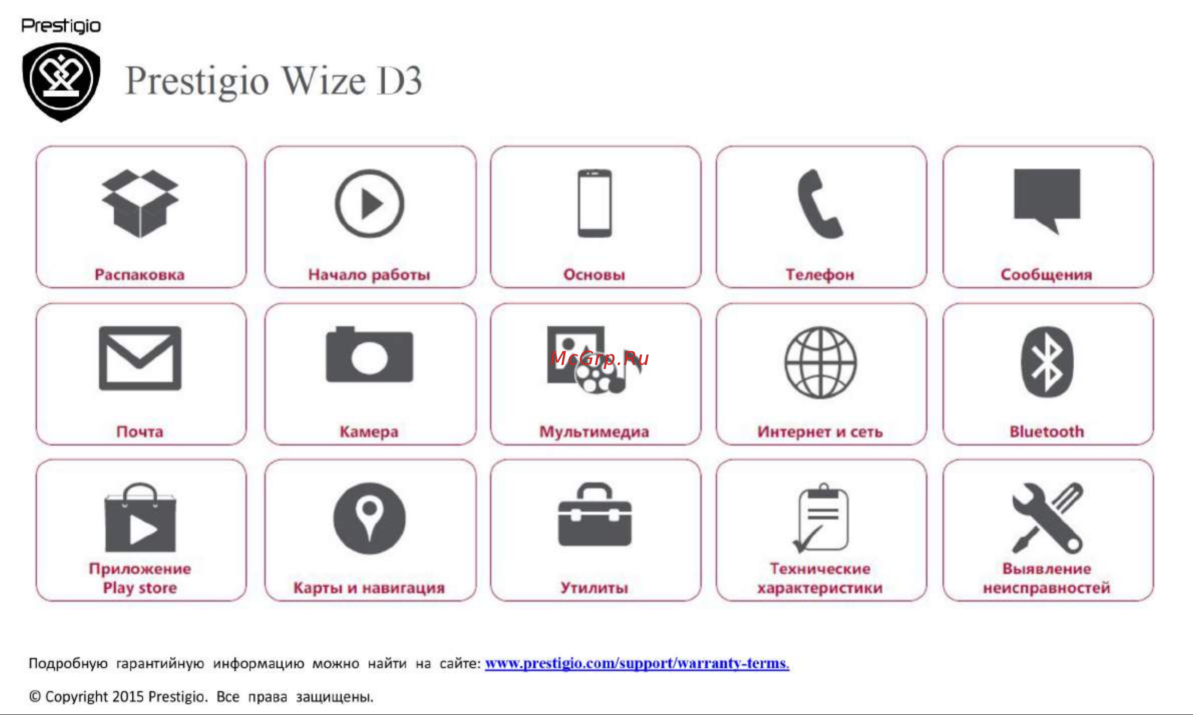 Prestigio Wize D3 (PSP3505DUO) Руководство по эксплуатации онлайн
