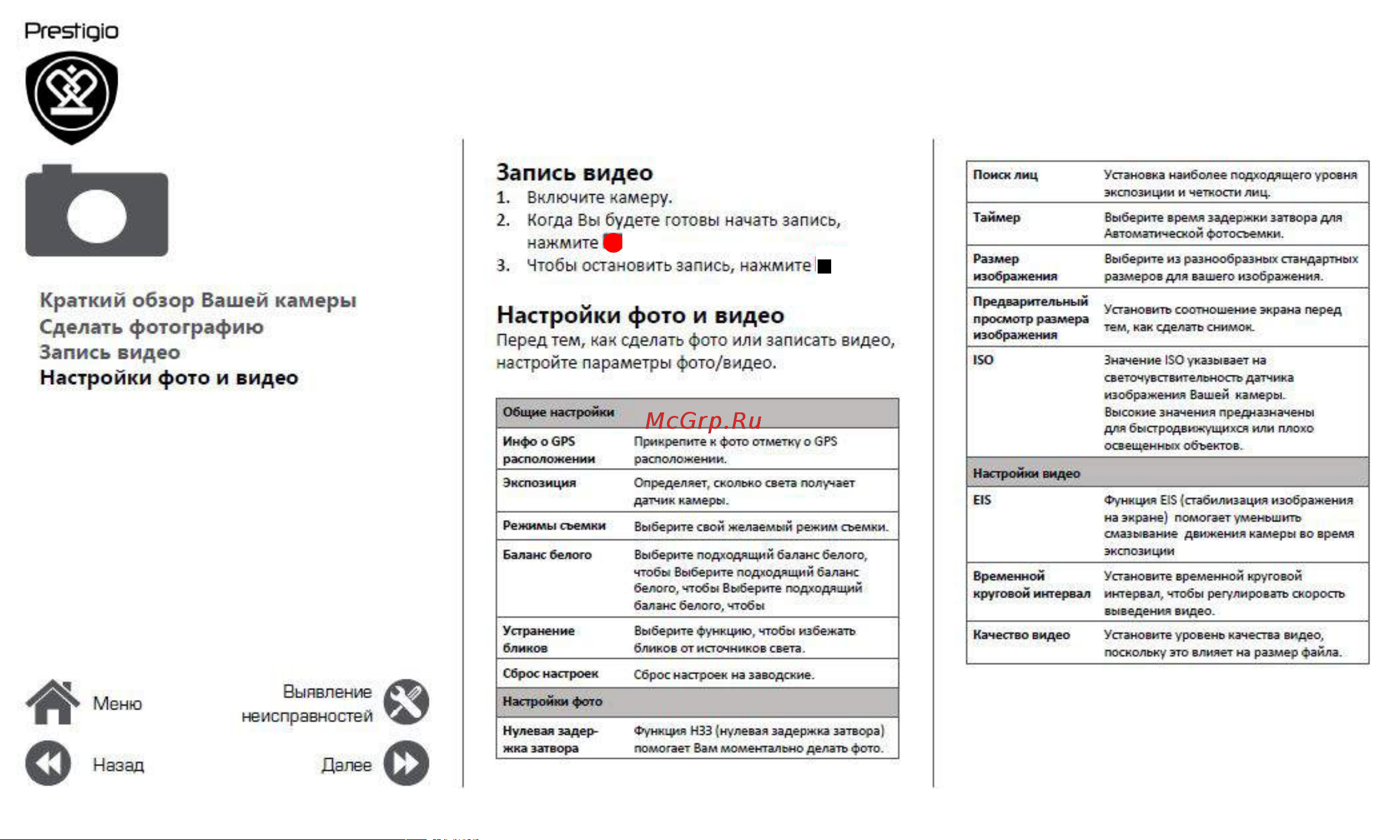 Prestigio Wize D3 (PSP3505DUO) [24/39] Запись видео