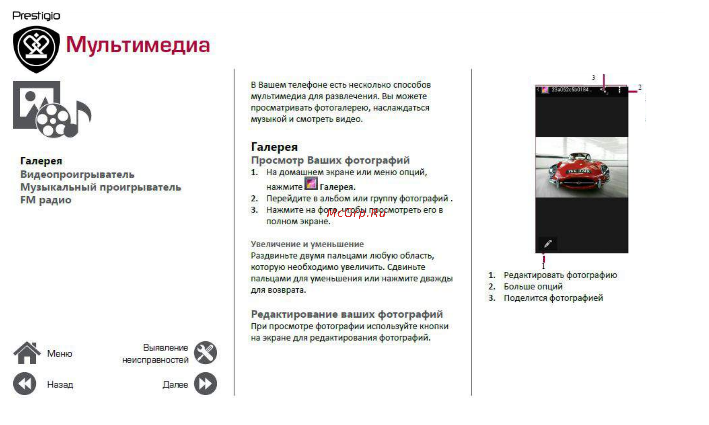 Prestigio Wize D3 (PSP3505DUO) [25/39] Мультимедиа