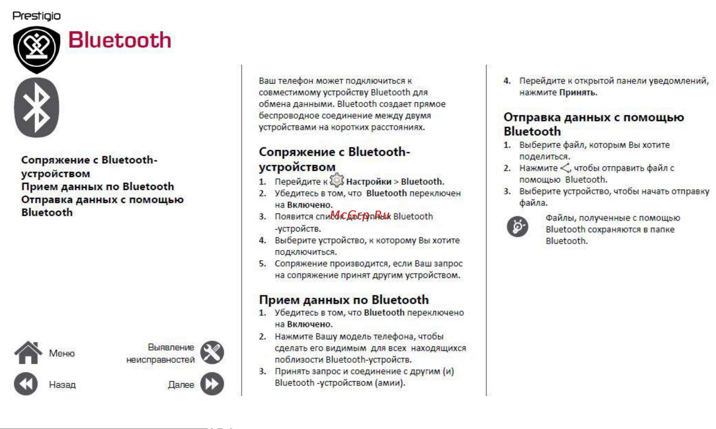 Prestigio Wize F3 (PSP3457DUO) [31/39] Bluetooth
