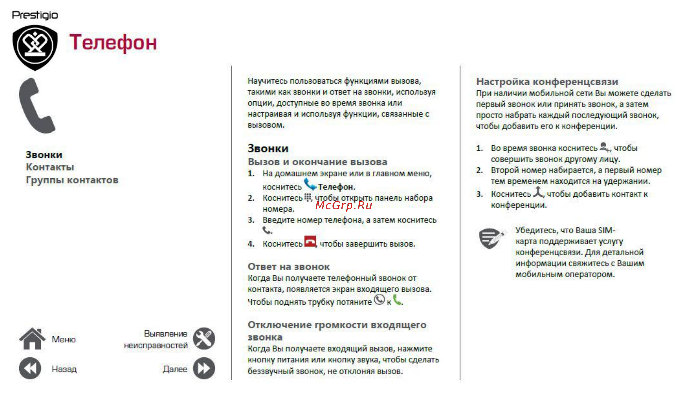 Prestigio Wize MX3 (PSP3516) [16/39] Телефон