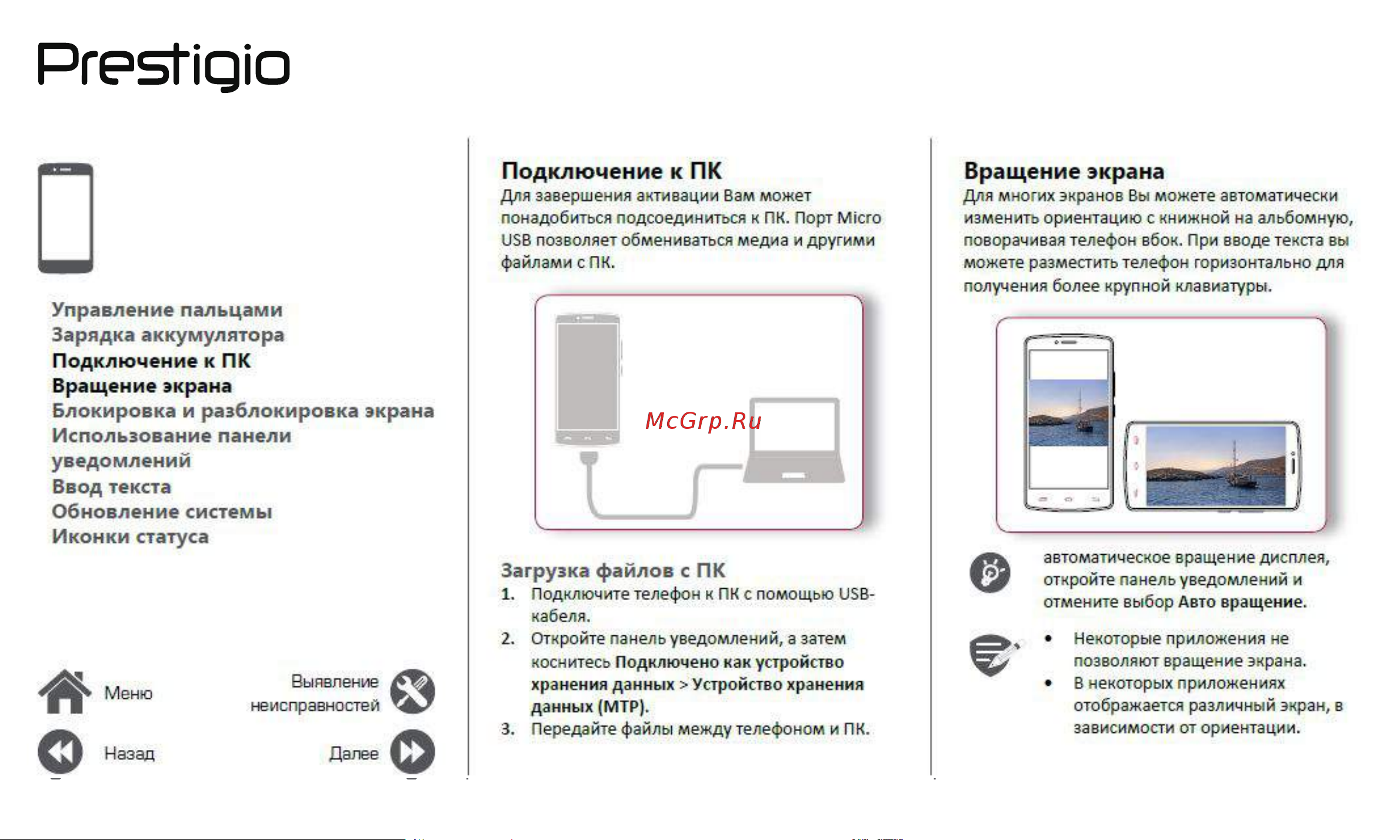 Prestigio Wize NK3 (PSP3527DUO) [12/39] Подключение к пк