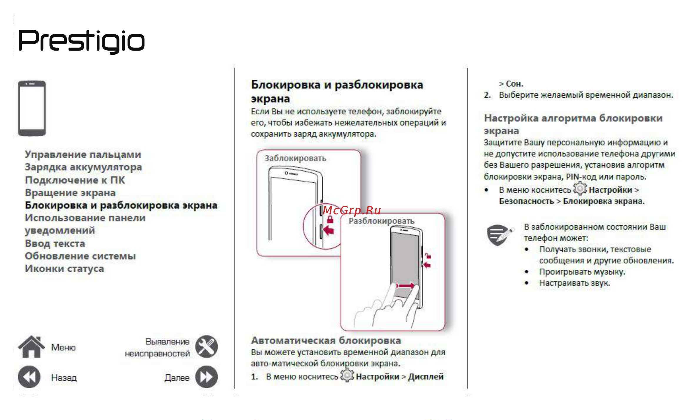 Prestigio Wize NK3 (PSP3527DUO) [13/39] Блокировка и разблокировка экрана