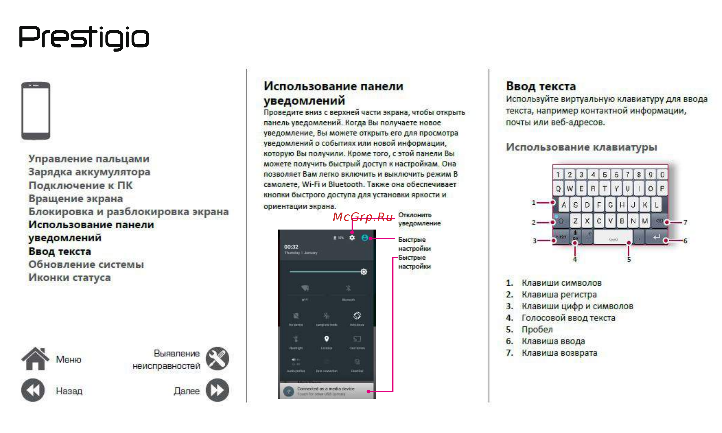 Prestigio Wize NK3 (PSP3527DUO) [14/39] Ввод текста
