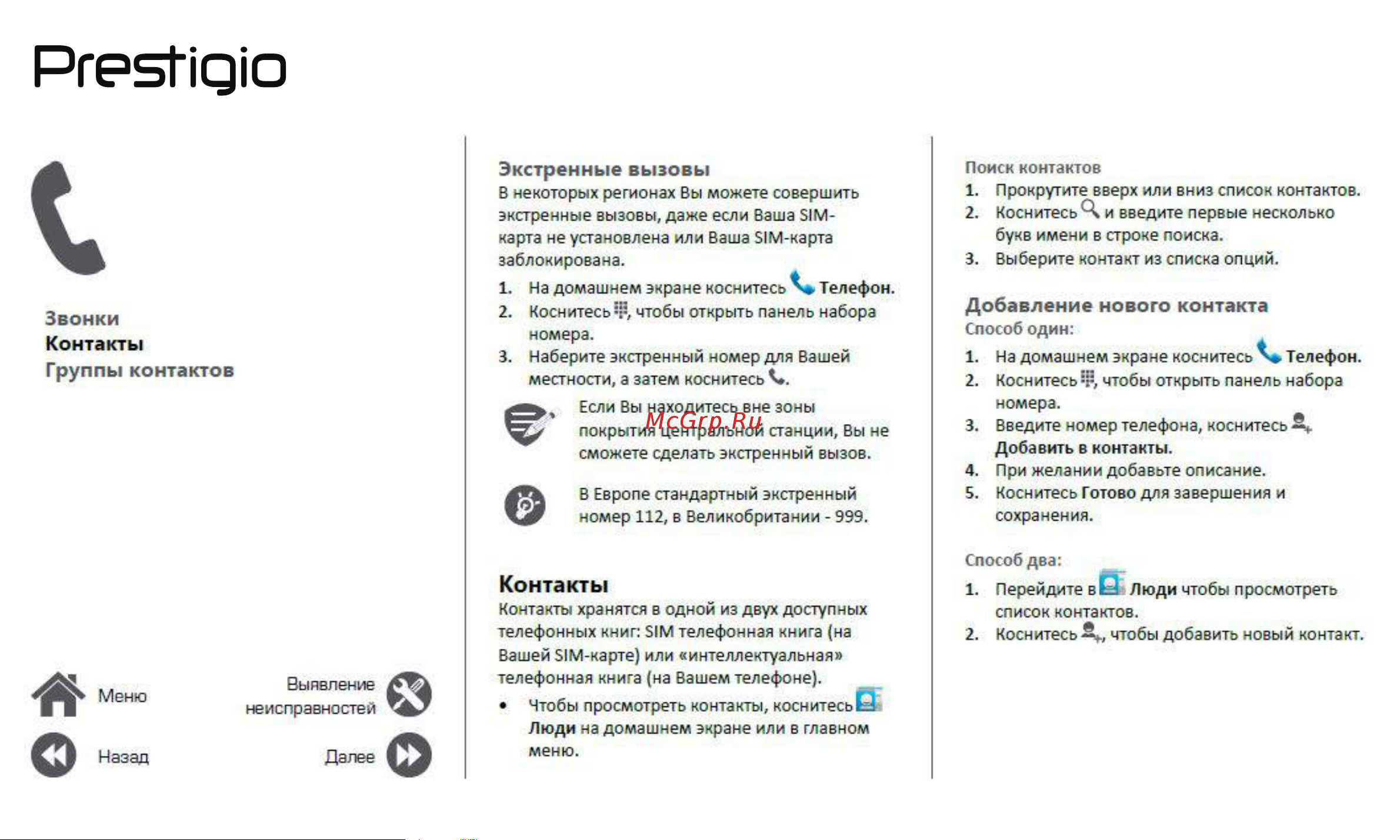 Prestigio Wize NK3 (PSP3527DUO) Руководство по эксплуатации онлайн [17/39] 738988