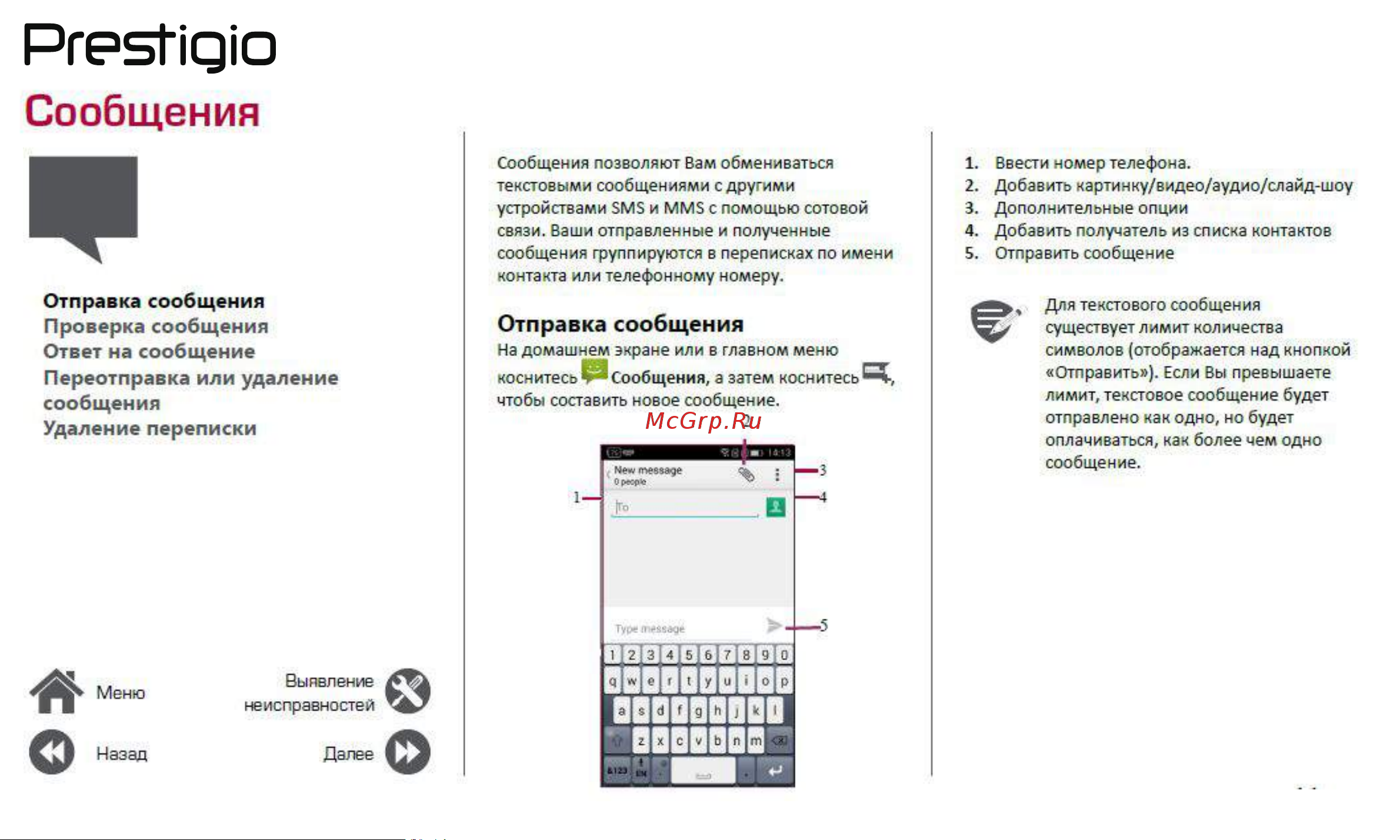 Prestigio Wize NK3 (PSP3527DUO) [19/39] Сообщения