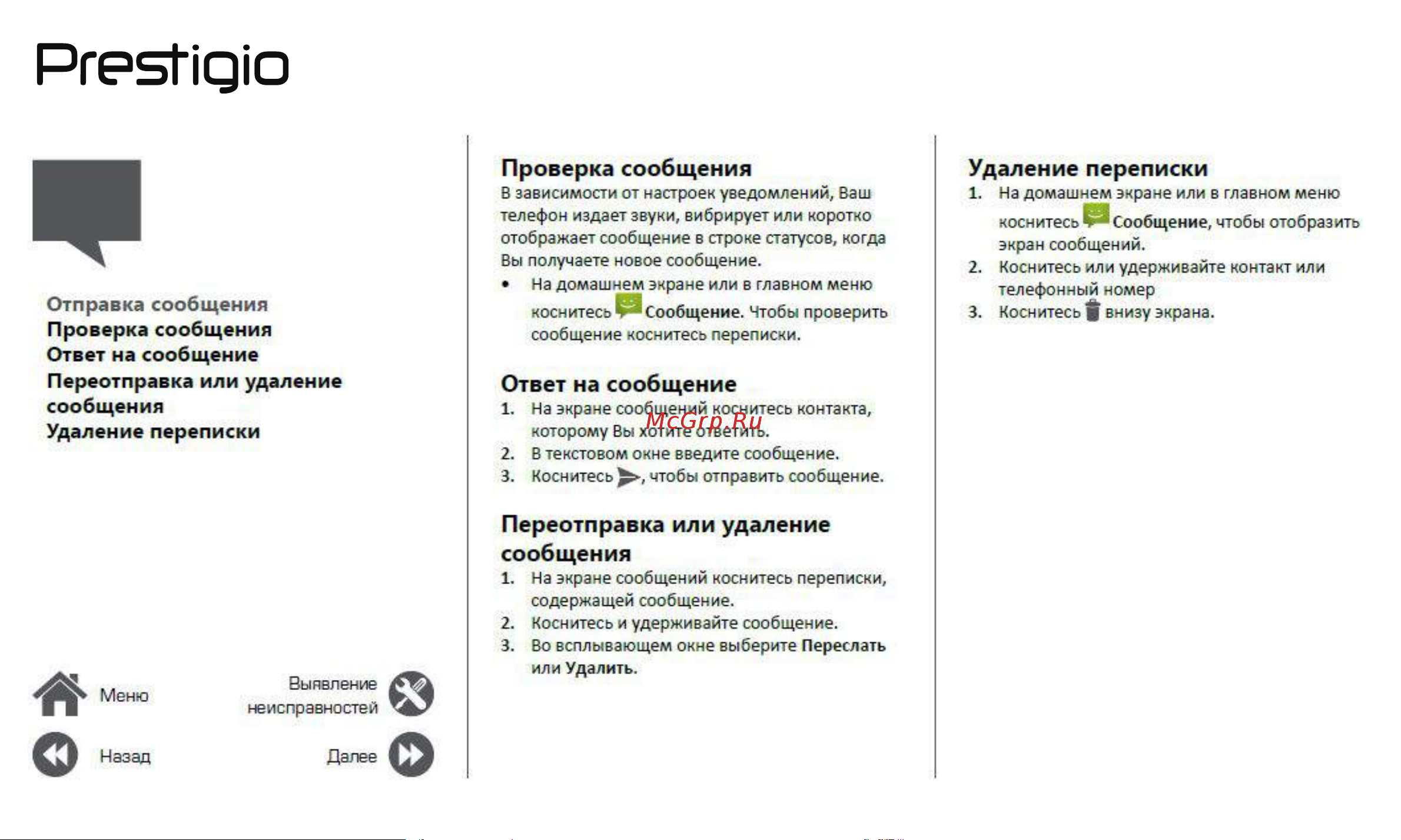 Prestigio Wize NK3 (PSP3527DUO) [20/39] Ответ на сообщение