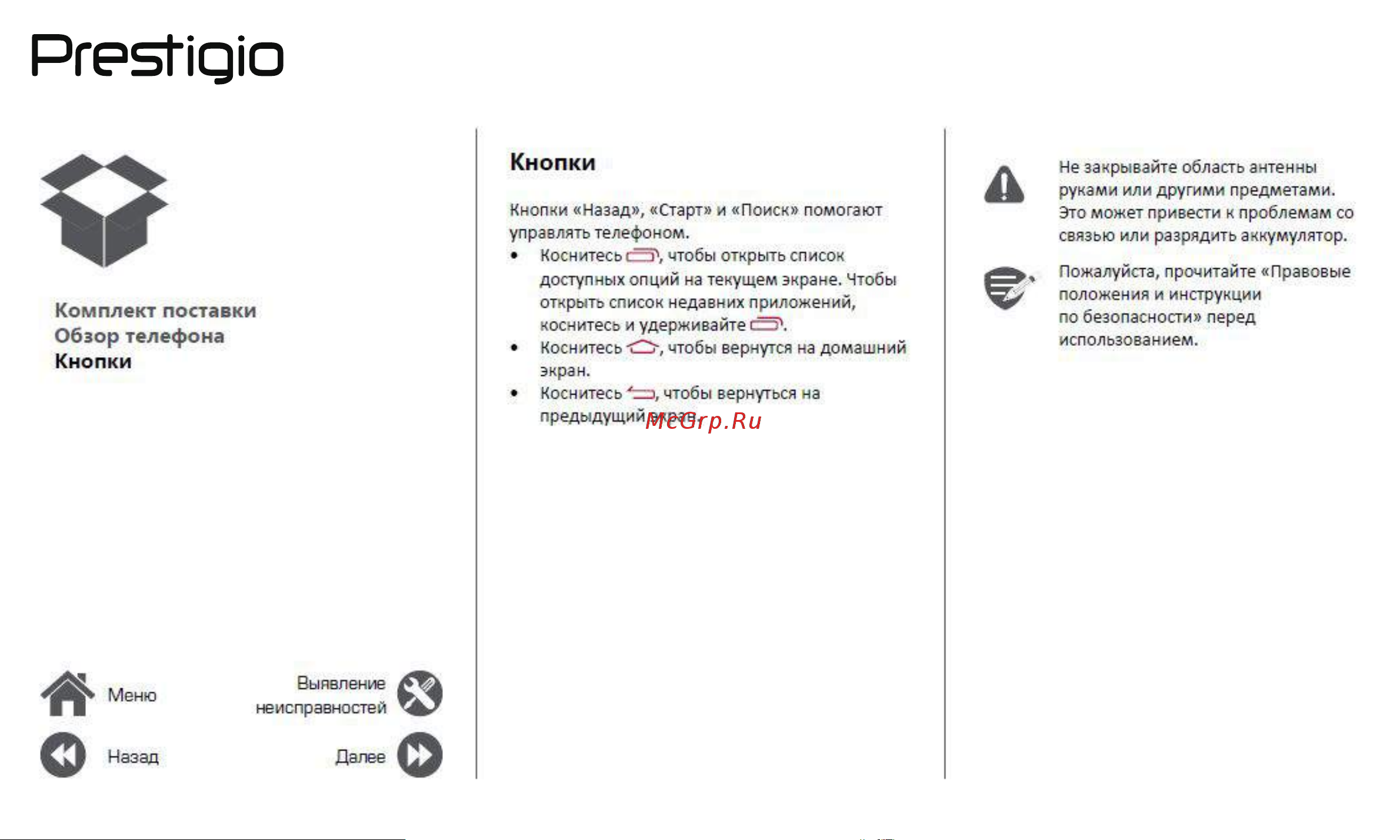 Prestigio Wize NK3 (PSP3527DUO) [3/39] Кнопки