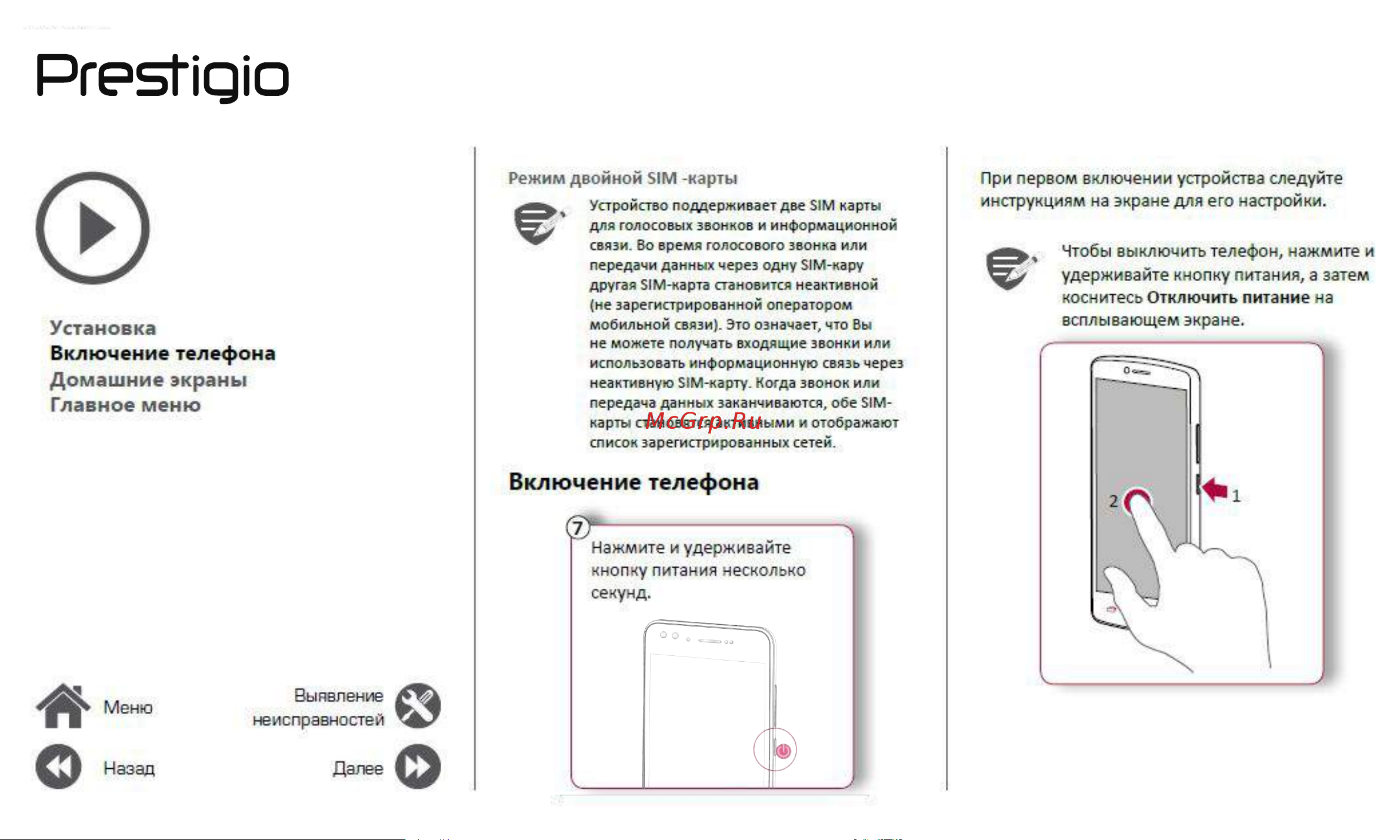 Prestigio Wize NK3 (PSP3527DUO) [6/39] Включение телефона