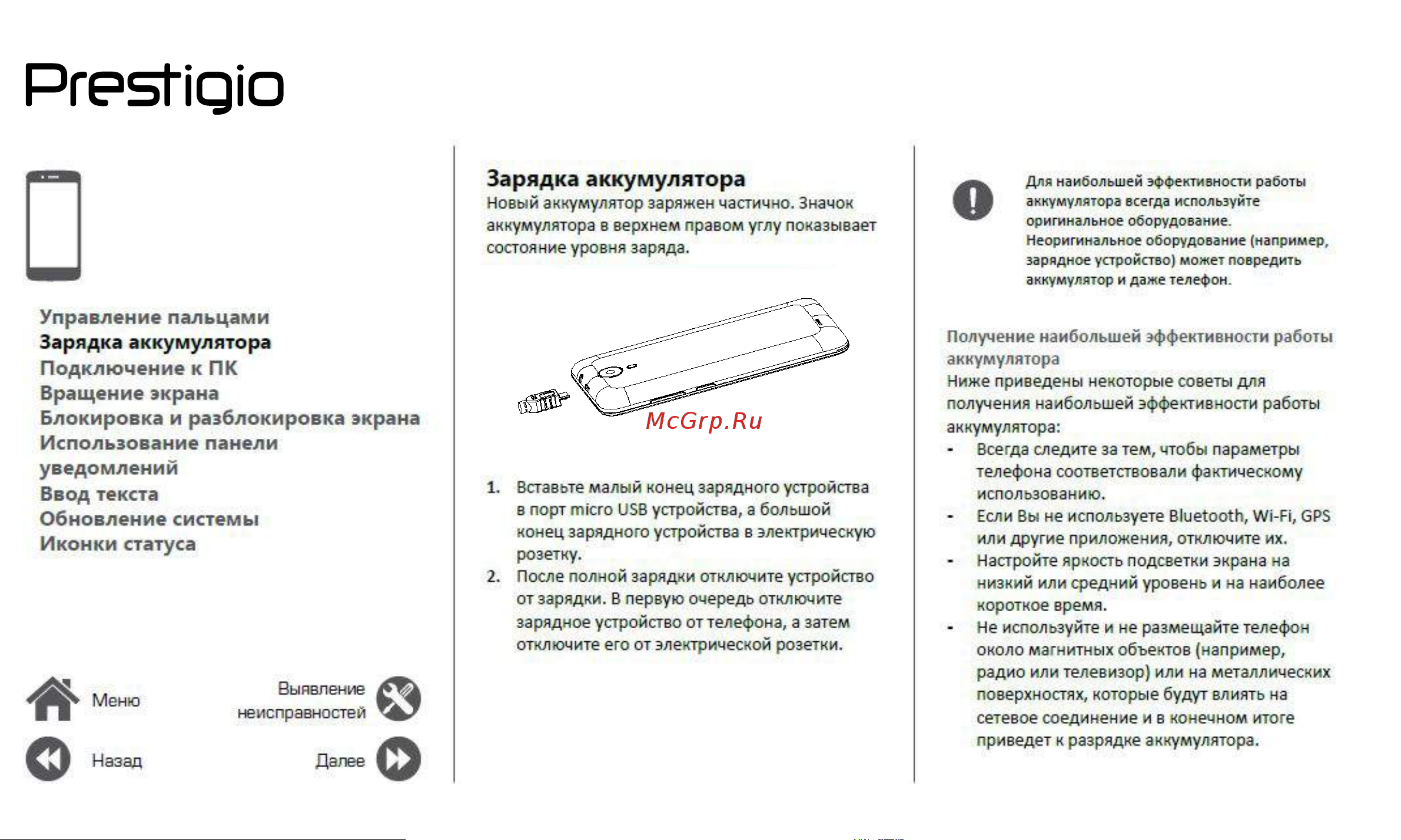 Prestigio Wize NV3 (PSP3537 DUO) Руководство по эксплуатации онлайн [11/39] 738989