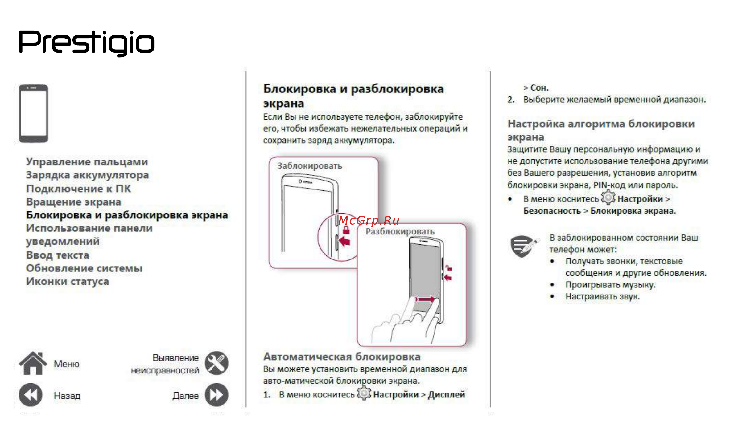 Prestigio Wize NV3 (PSP3537 DUO) [13/39] Блокировка и разблокировка экрана