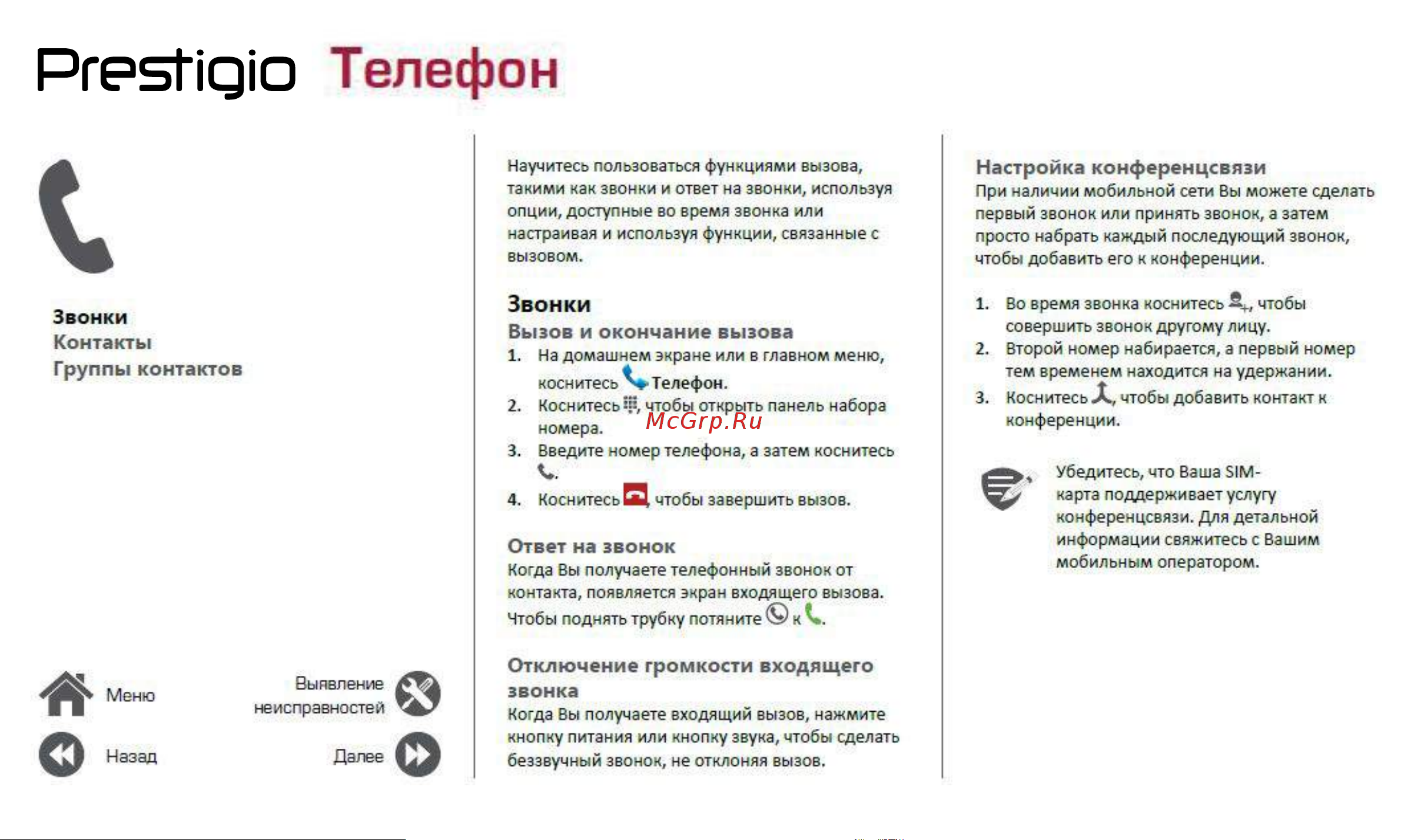 Prestigio Wize NV3 (PSP3537 DUO) [16/39] Телефон