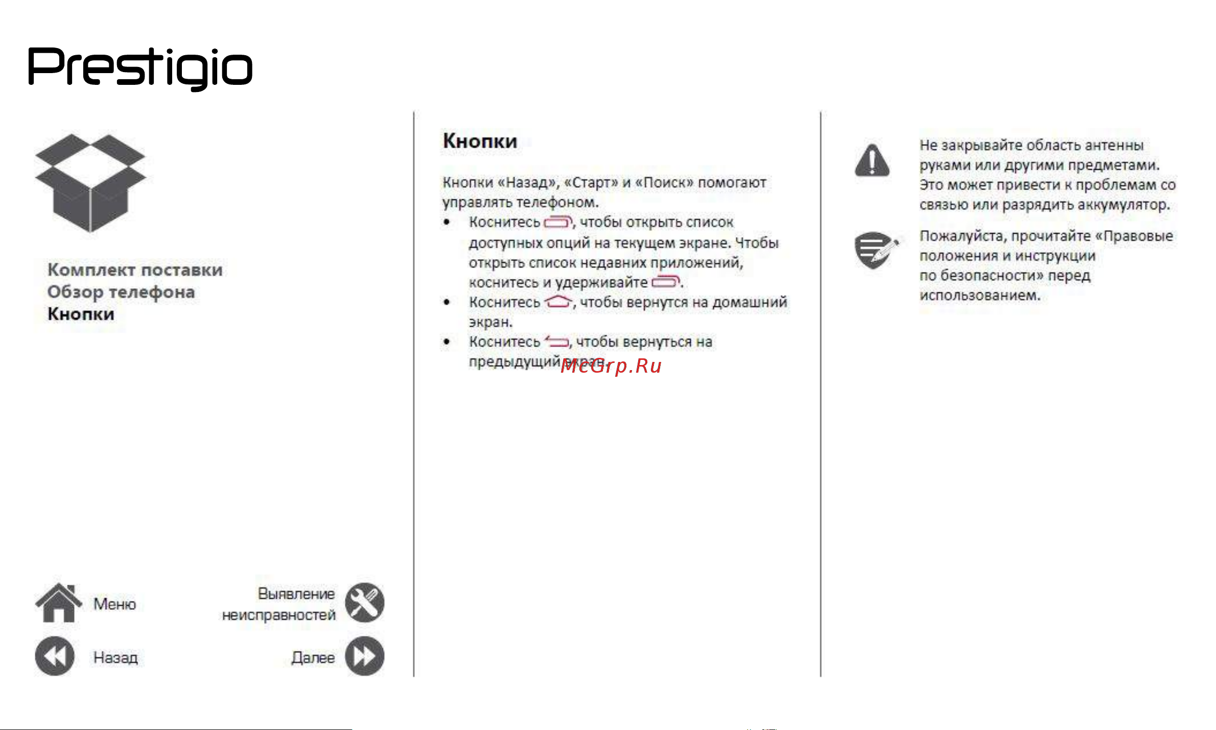 Prestigio Wize NV3 (PSP3537 DUO) [3/39] Кнопки