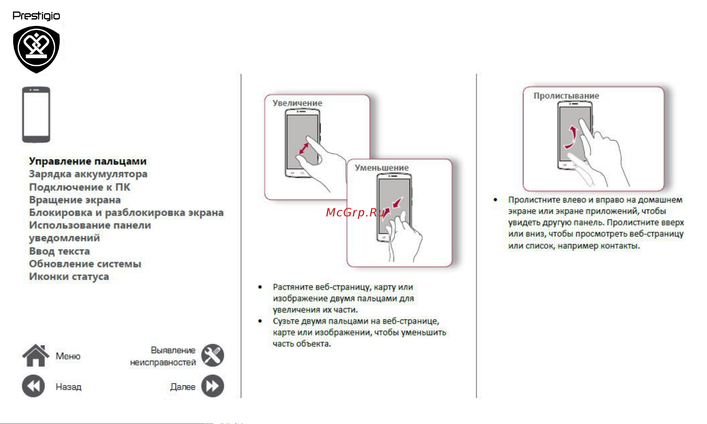 Prestigio Wize NX3 (PSP3517 DUO) [10/39] Зарядка аккумулятора подключение к пк вращение экрана блокировка и разблокировка экрана использование панели уведомлений ввод текста обновление системы иконки статуса