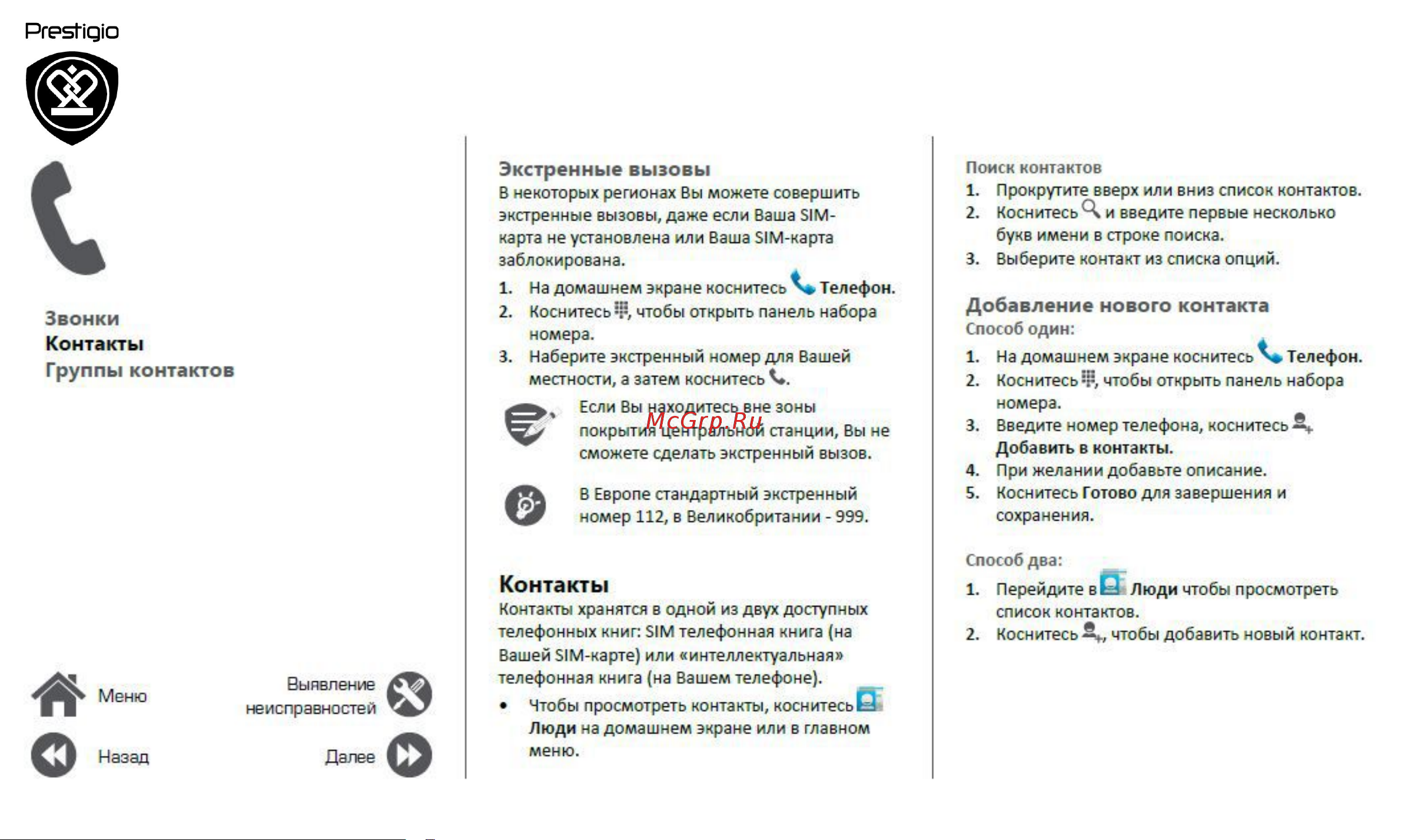 Prestigio Wize NX3 (PSP3517 DUO) Руководство по эксплуатации онлайн [17/39] 738990