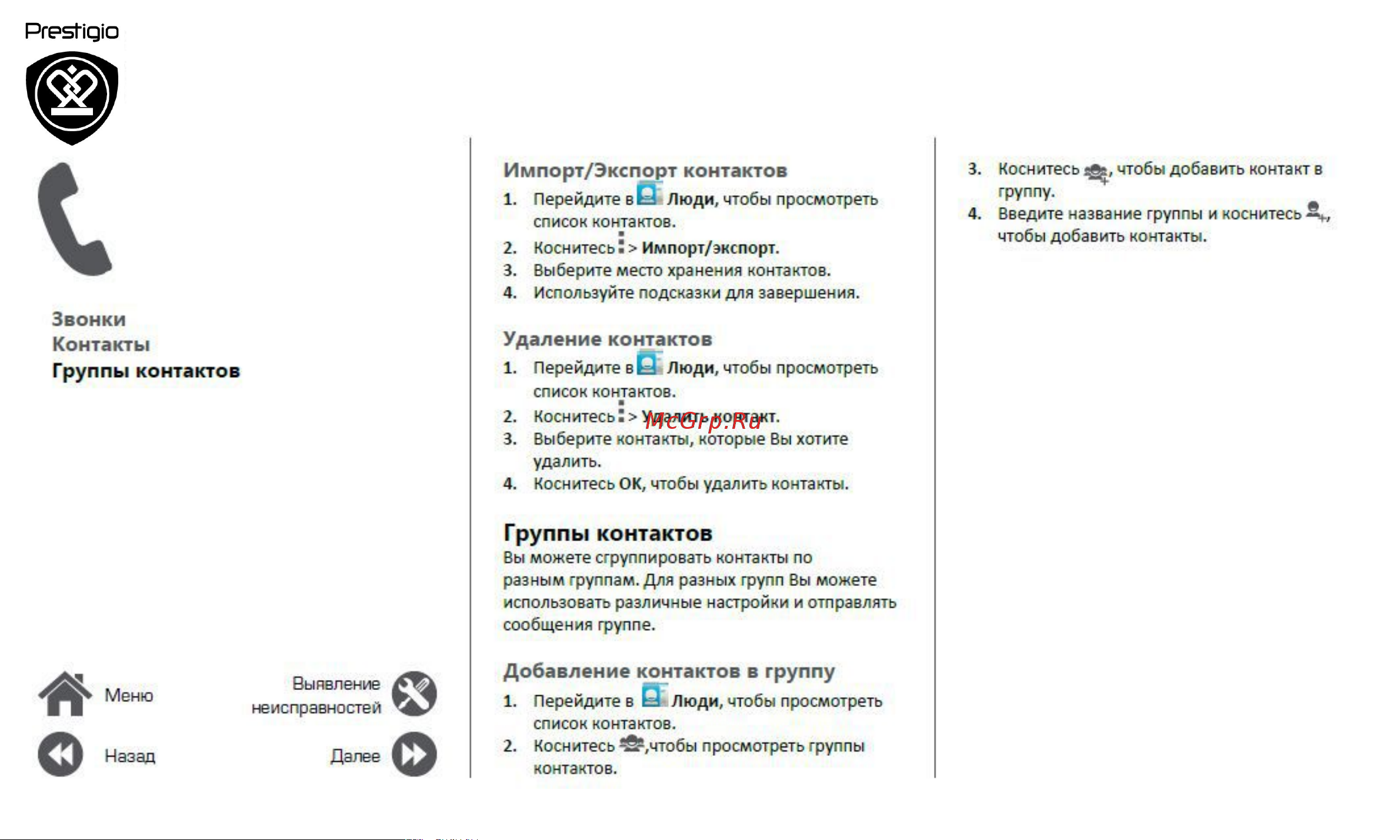 Prestigio Wize NX3 (PSP3517 DUO) [18/39] Группы контактов