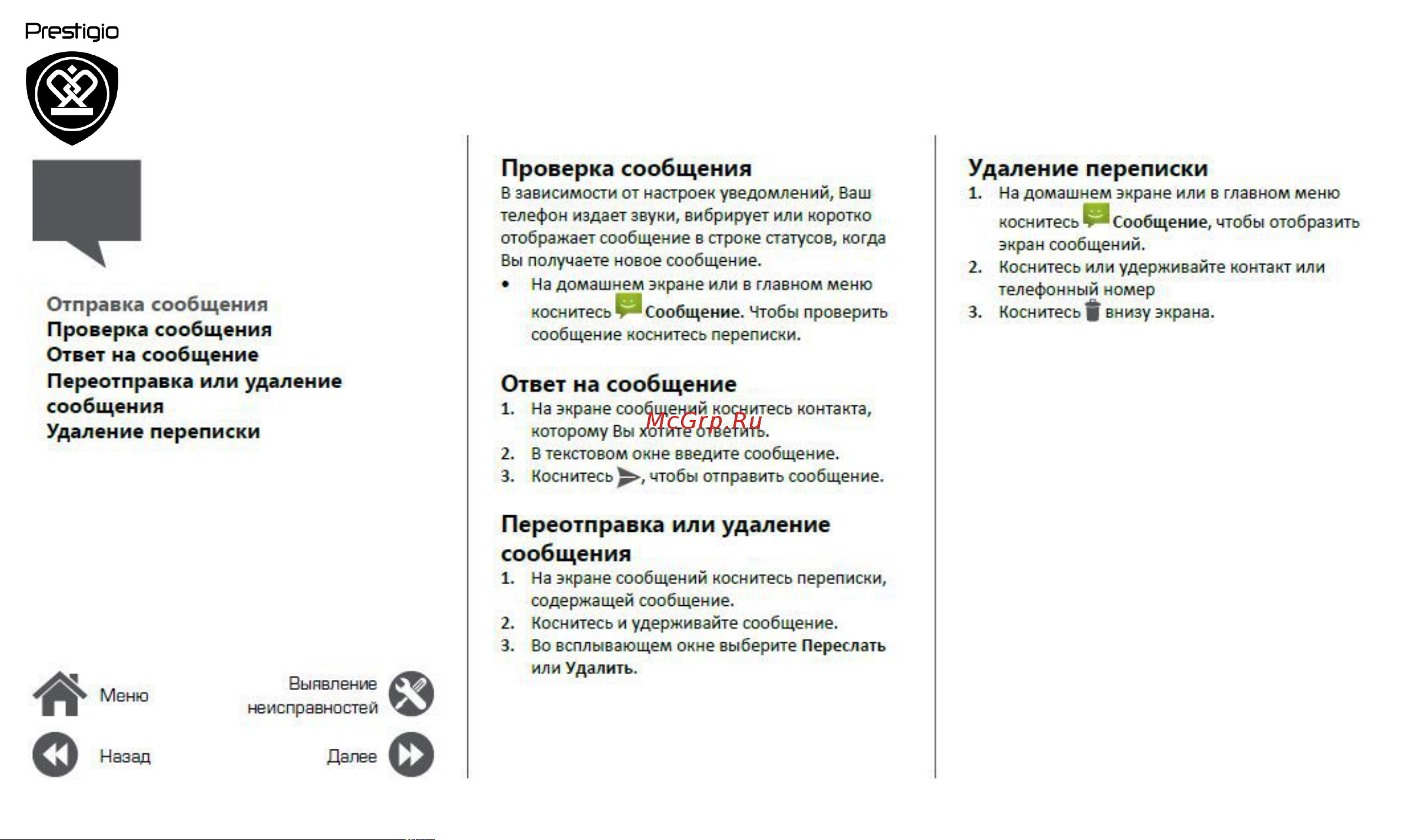 Prestigio Wize NX3 (PSP3517 DUO) [20/39] Ответ на сообщение