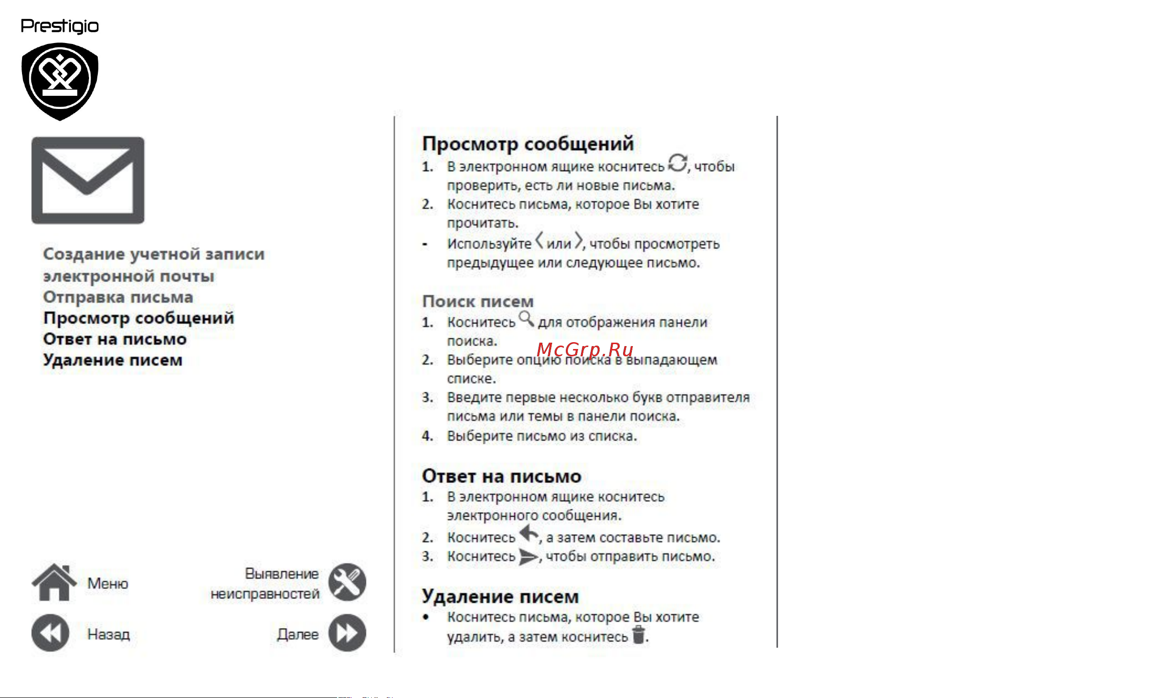 Prestigio Wize NX3 (PSP3517 DUO) [22/39] Ответ на письмо