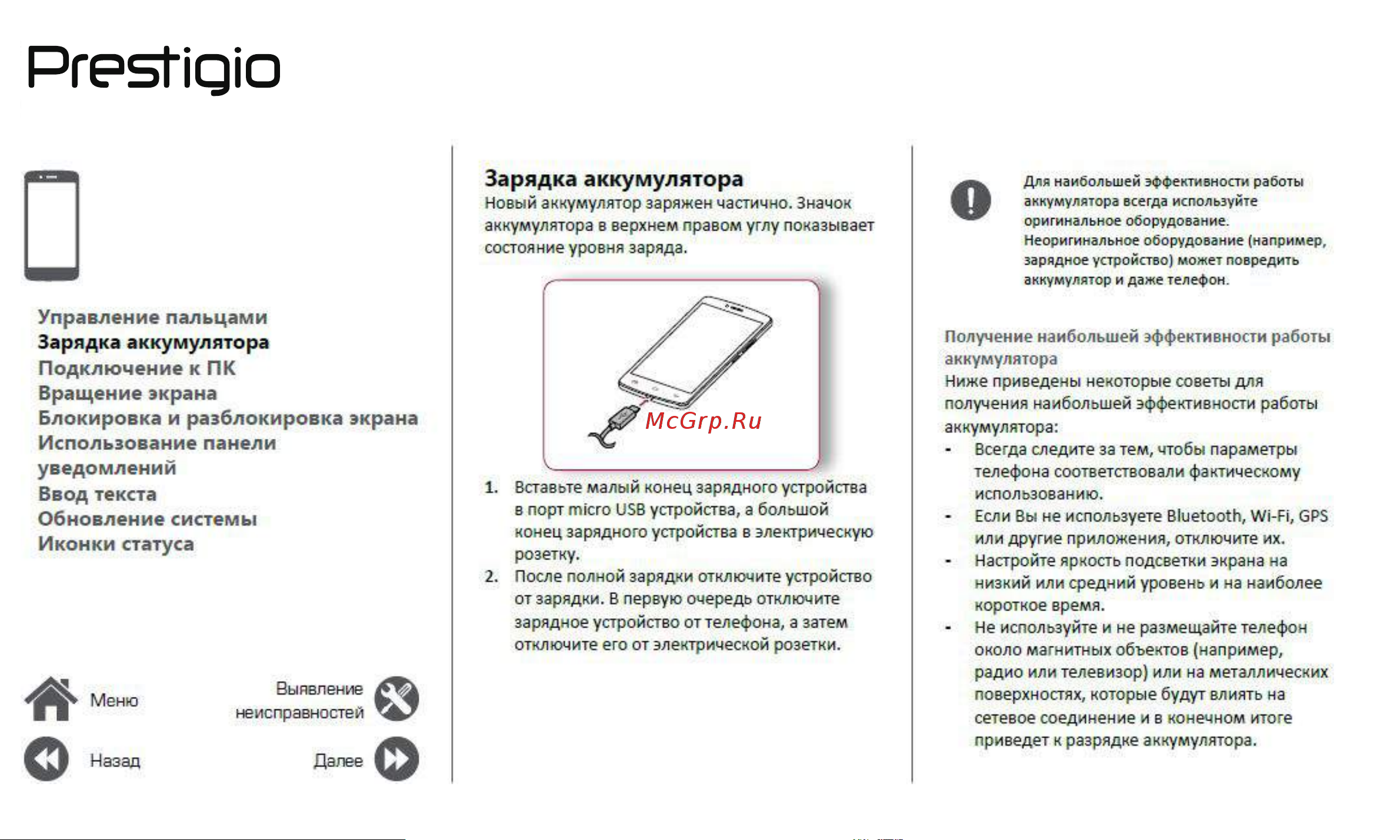 Prestigio Wize PX3 (PSP3528DUO) Руководство по эксплуатации онлайн [11/39] 738995