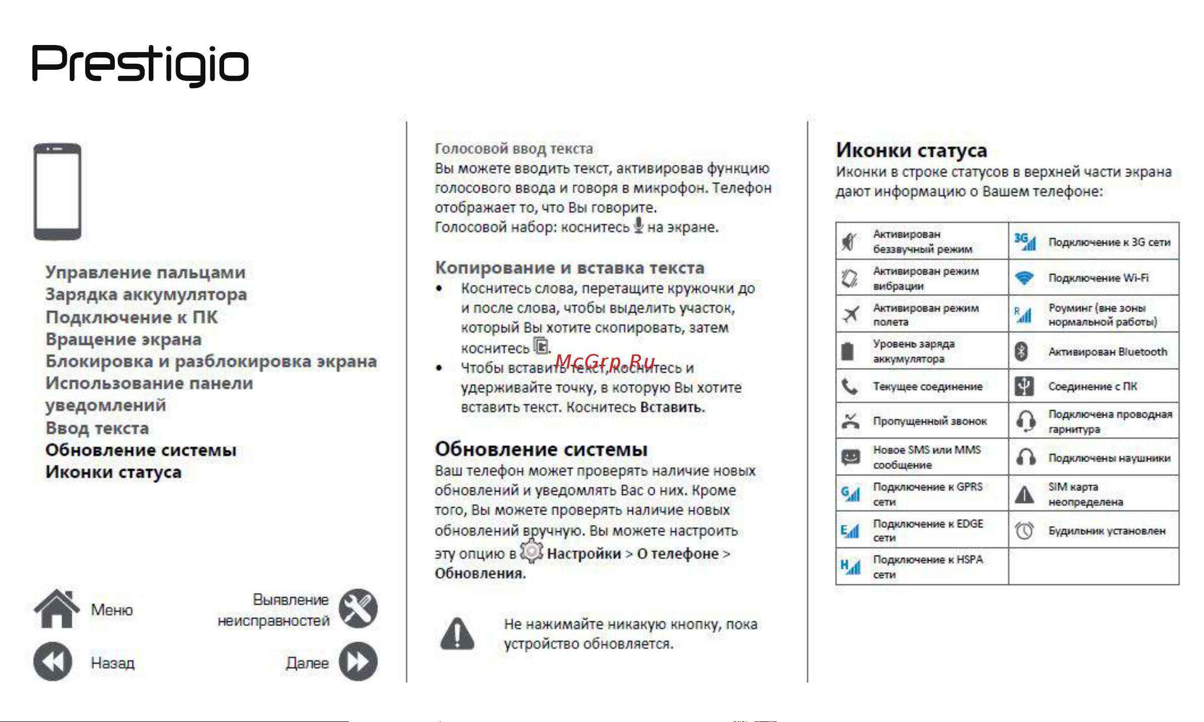 Prestigio Wize PX3 (PSP3528DUO) [15/39] Иконки статуса