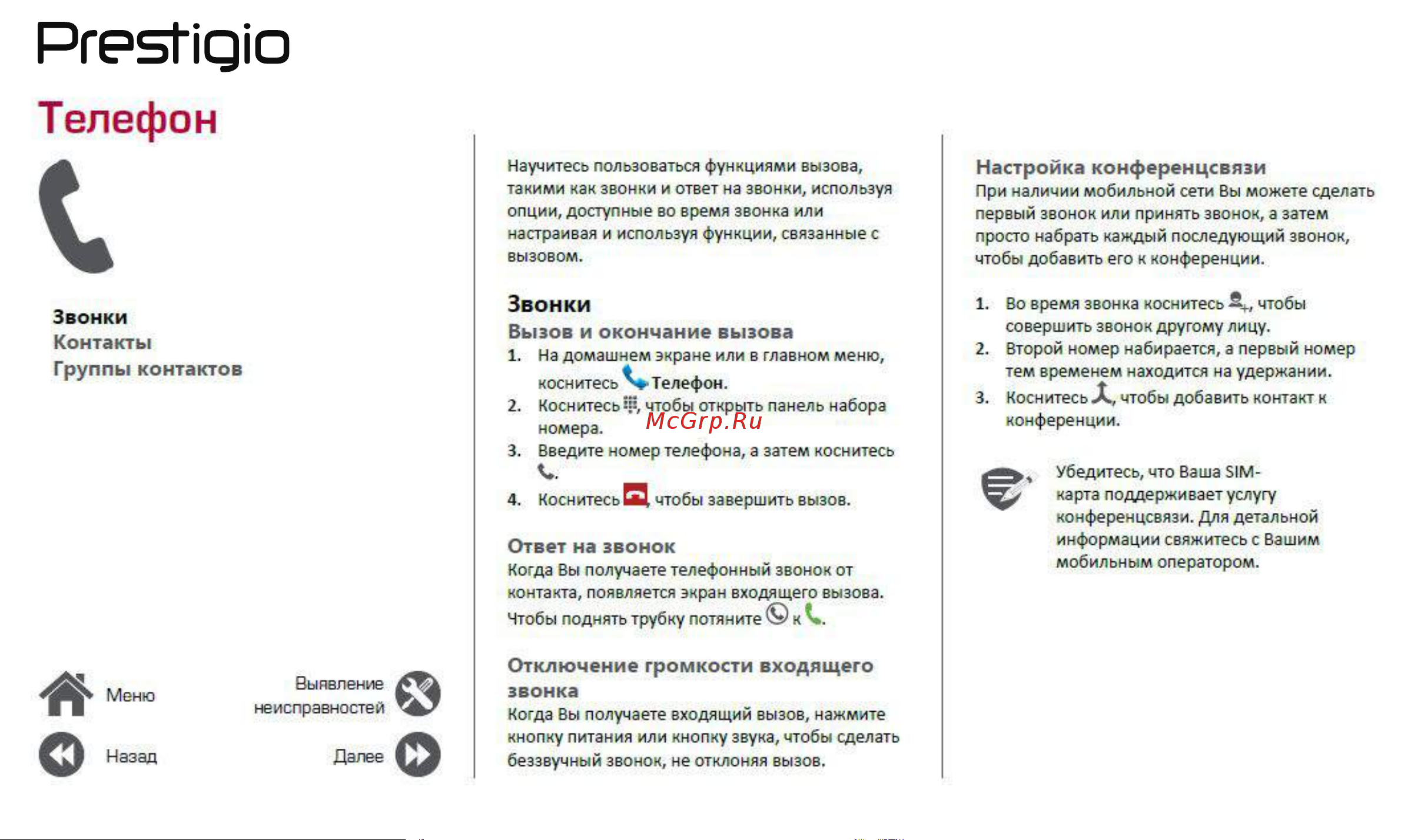 Prestigio Wize PX3 (PSP3528DUO) [16/39] Телефон