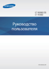 Samsung GT-I9060 Galaxy Grand Neo Руководство по эксплуатации