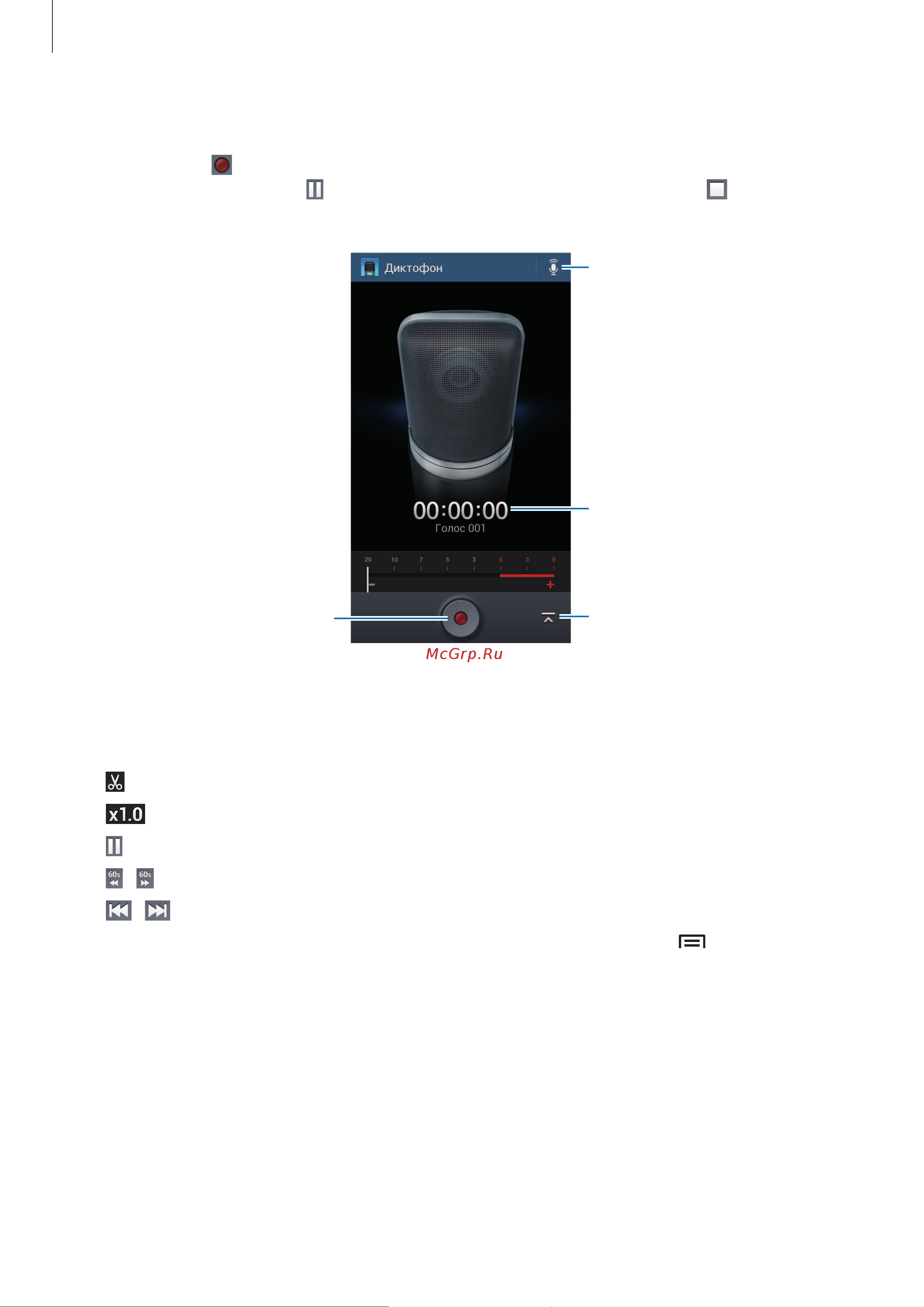 Samsung GT-I9195 Galaxy S4 mini Black Edition [100/134] Запись голосовых заметок