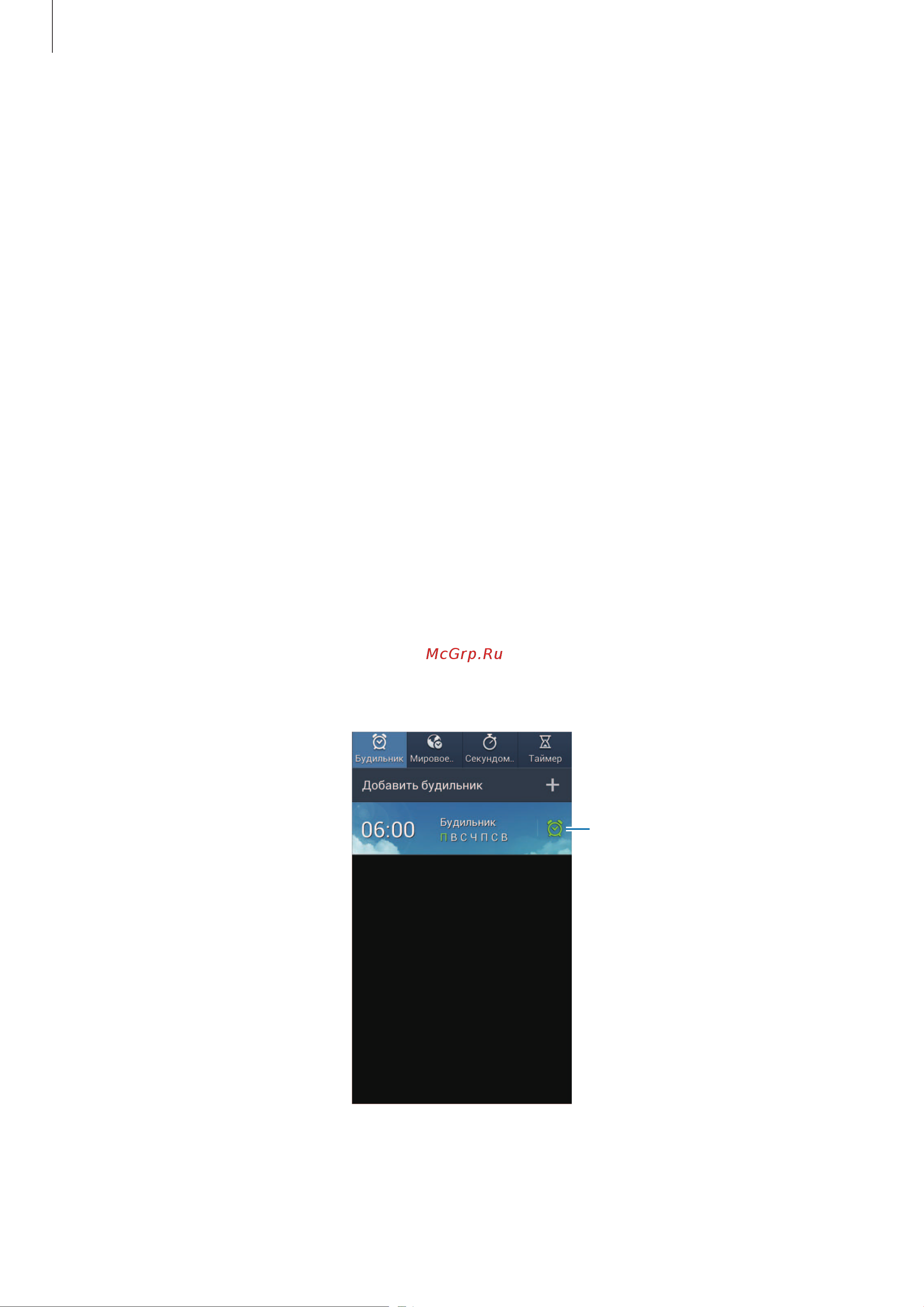 Samsung GT-I9195 Galaxy S4 mini Black Edition [96/134] Часы