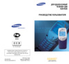 Samsung SGH-R200 Руководство по эксплуатации