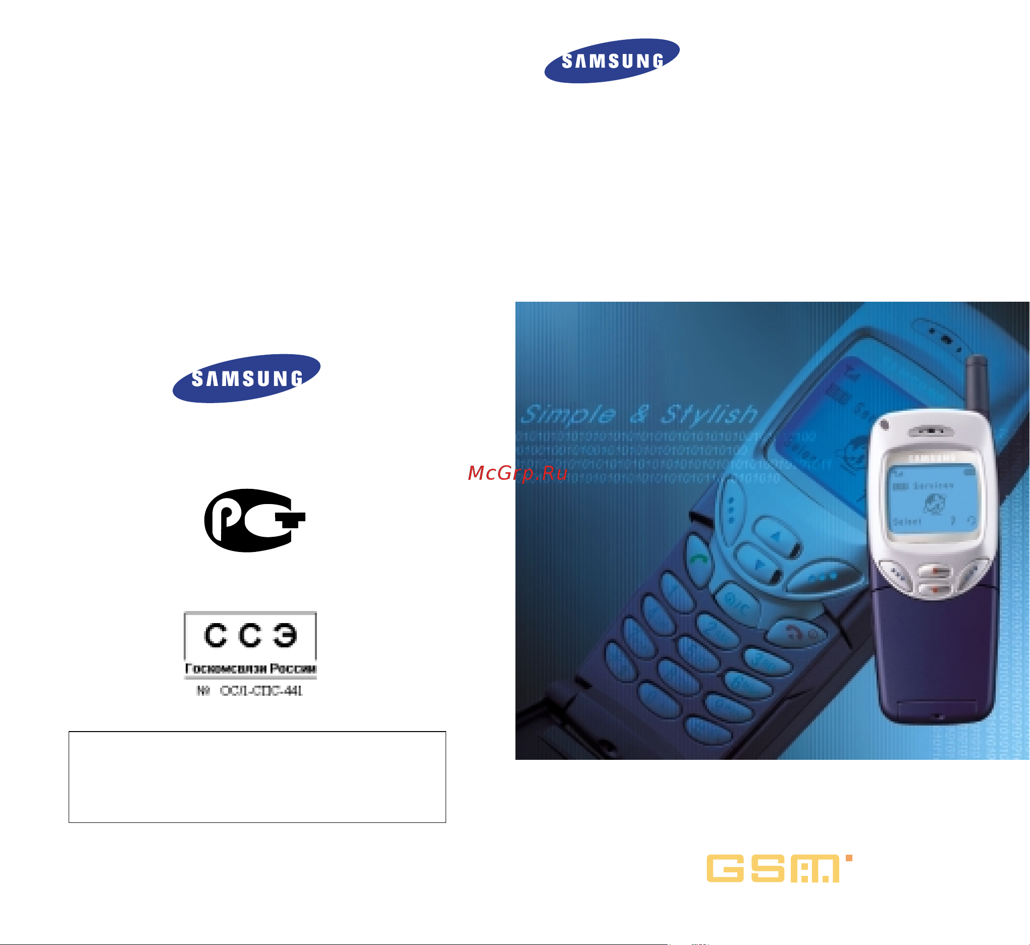Samsung SGH-R200 Руководство по эксплуатации онлайн