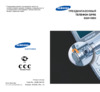 Samsung SGH-V200 Руководство по эксплуатации