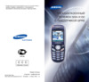 Samsung SGH-X100 Руководство по эксплуатации
