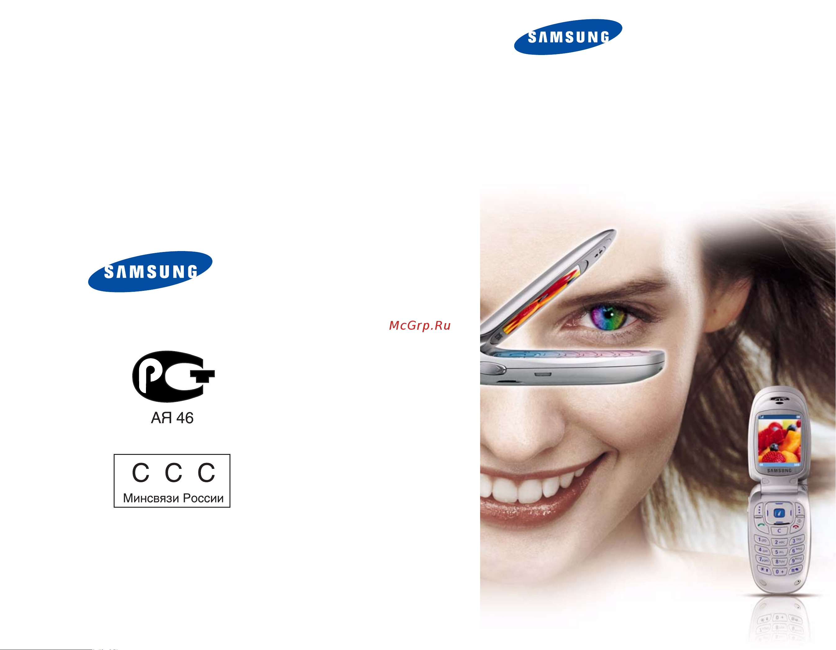 Samsung SGH-X450 Руководство по эксплуатации онлайн