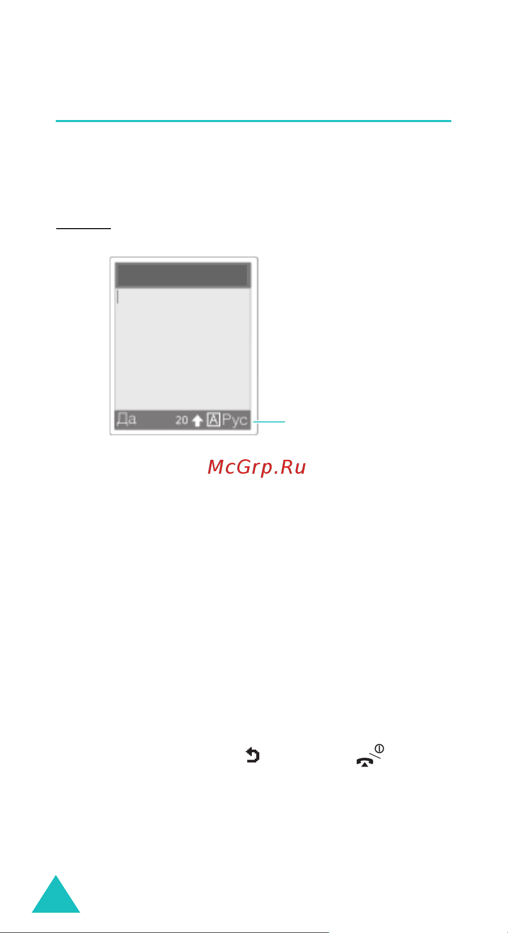 Samsung SGH-X460 [41/172] Изменение режима ввода текста