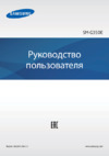 Samsung SM-G350E Galaxy Star Advance Руководство по эксплуатации