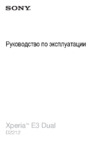 Sony Xperia E3 Dual (D2212) Руководство по эксплуатации