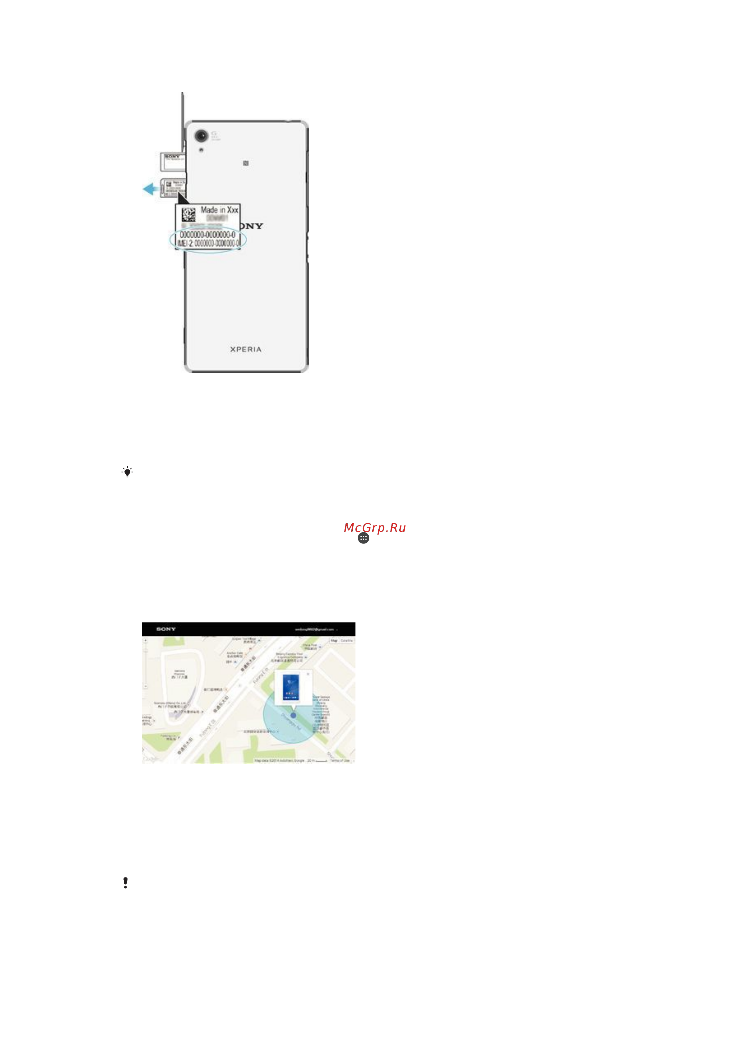 Sony Xperia Z3 Dual (D6633) [21/149] Поиск потерянного устройства