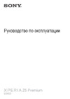 Sony Xperia Z5 Premium (E6853) Руководство по эксплуатации