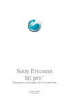 SONY-ERICSSON CK15i_CK15a txt pro Руководство по эксплуатации