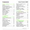 SONY-ERICSSON G502 Руководство по эксплуатации